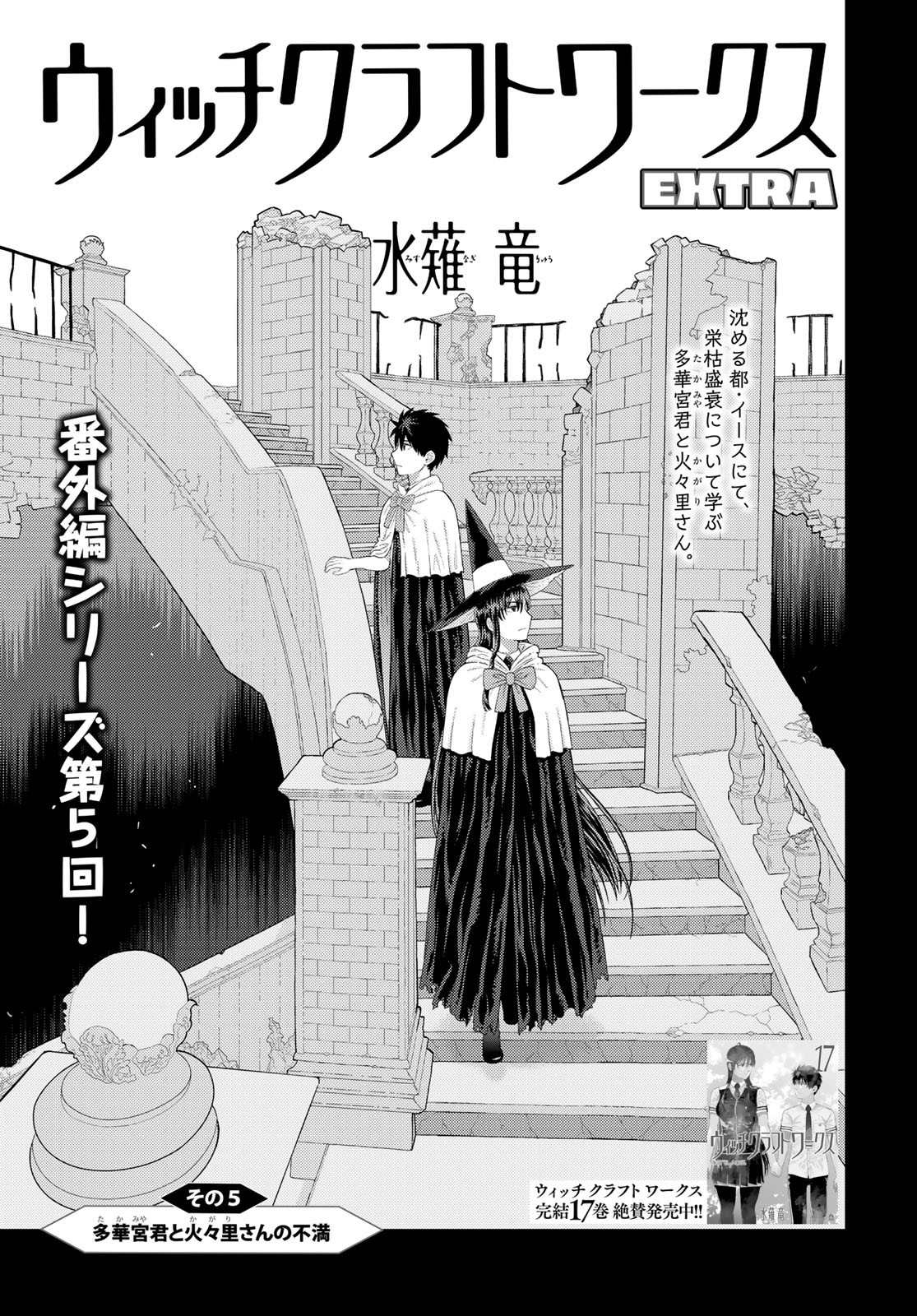Witch Craft Works Chapter 109.8 page 1 - nihonkuni.com