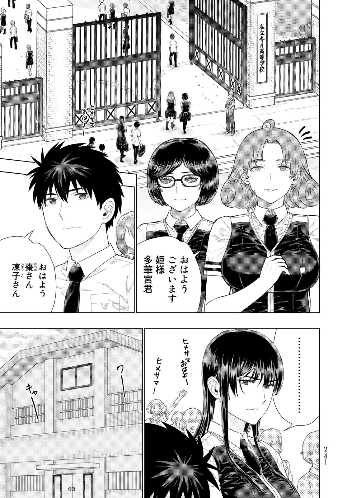 Witch Craft Works Chapter 109.8 page 3 - nihonkuni.com