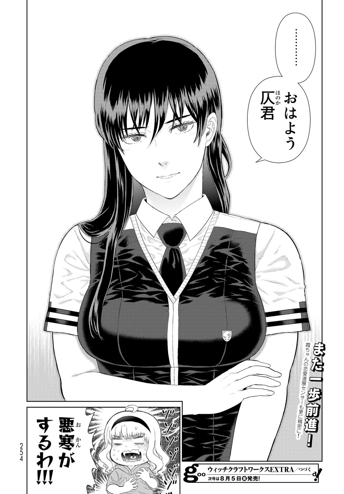 Witch Craft Works Chapter 109.8 page 16 - nihonkuni.com