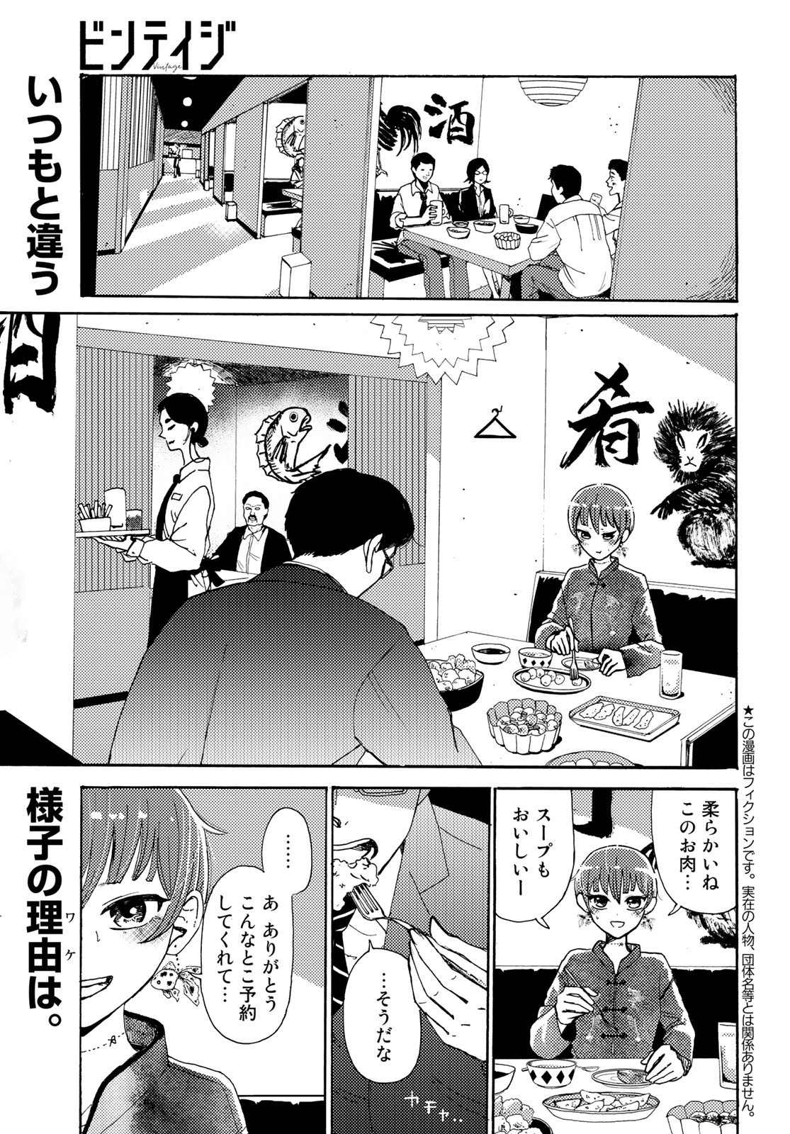 Vintage Chapter 12 page 1 - nihonkuni.com