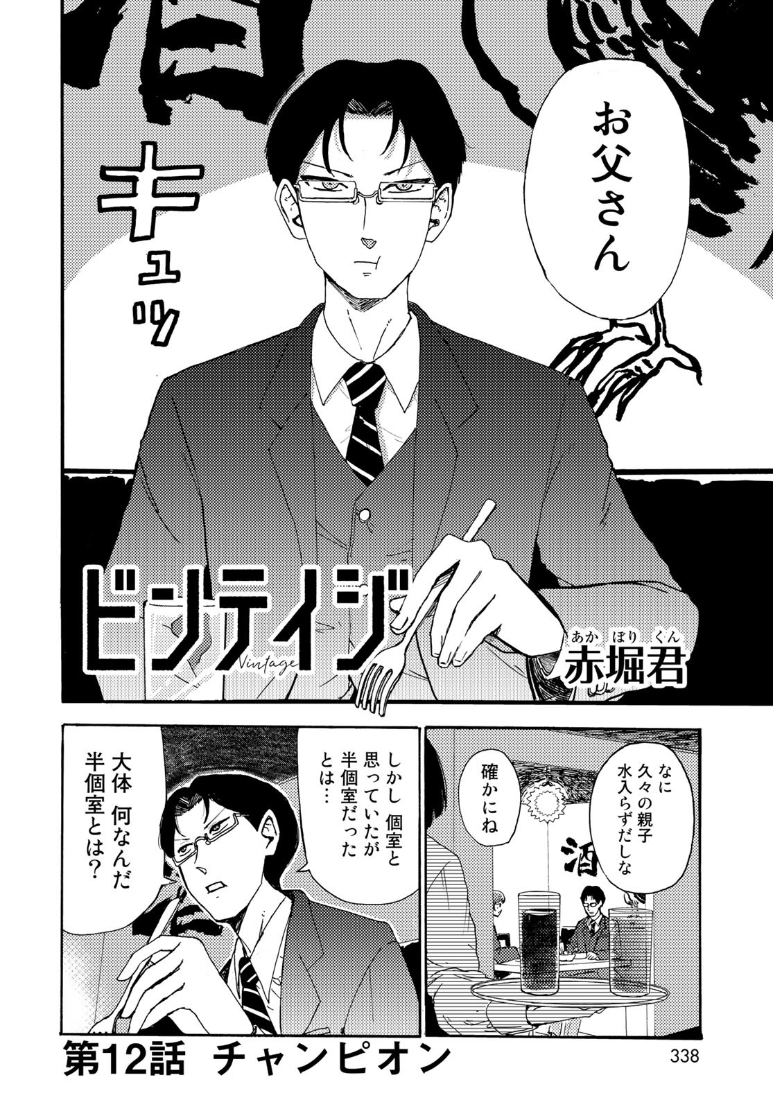 Vintage Chapter 12 page 2 - nihonkuni.com