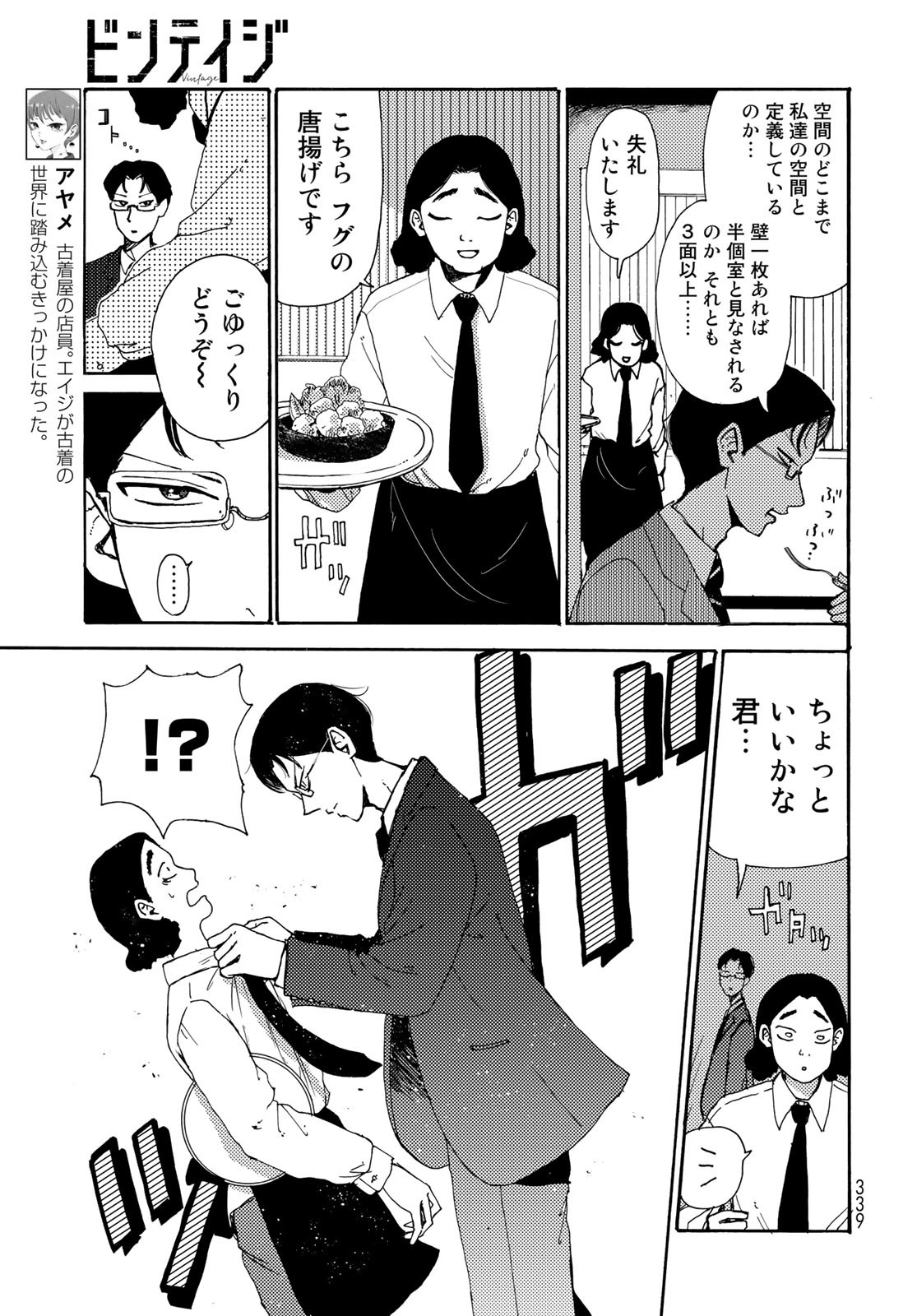 Vintage Chapter 12 page 3 - nihonkuni.com