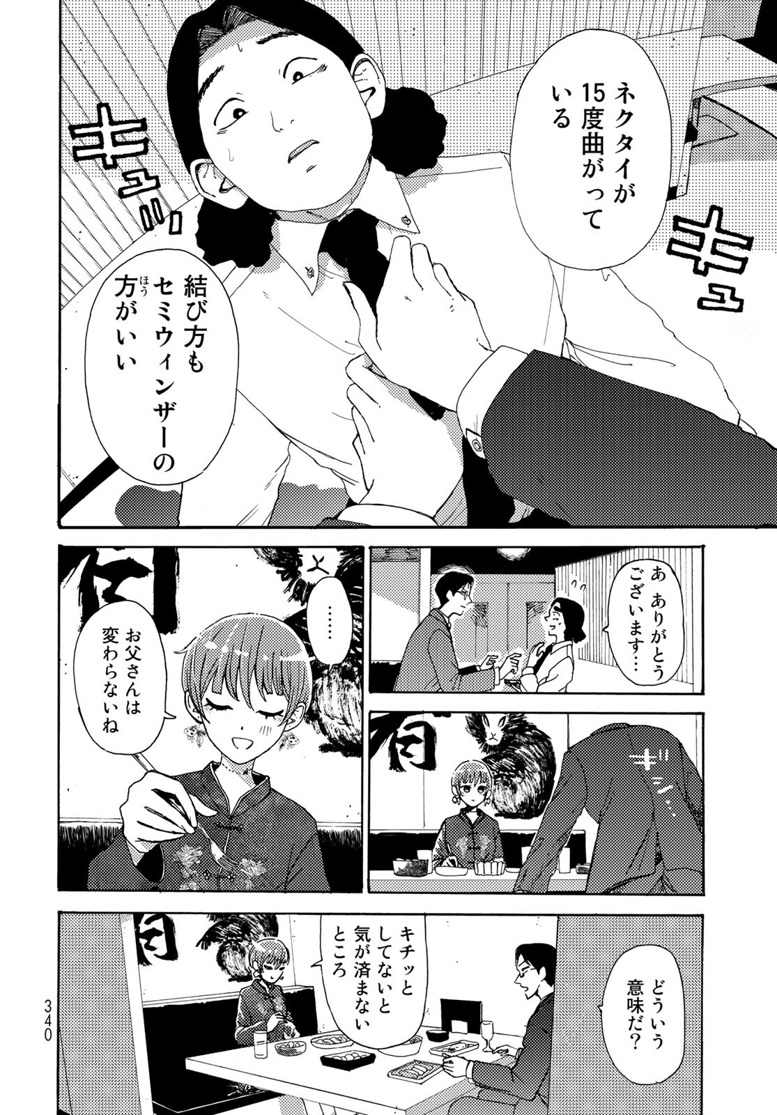 Vintage Chapter 12 page 4 - nihonkuni.com