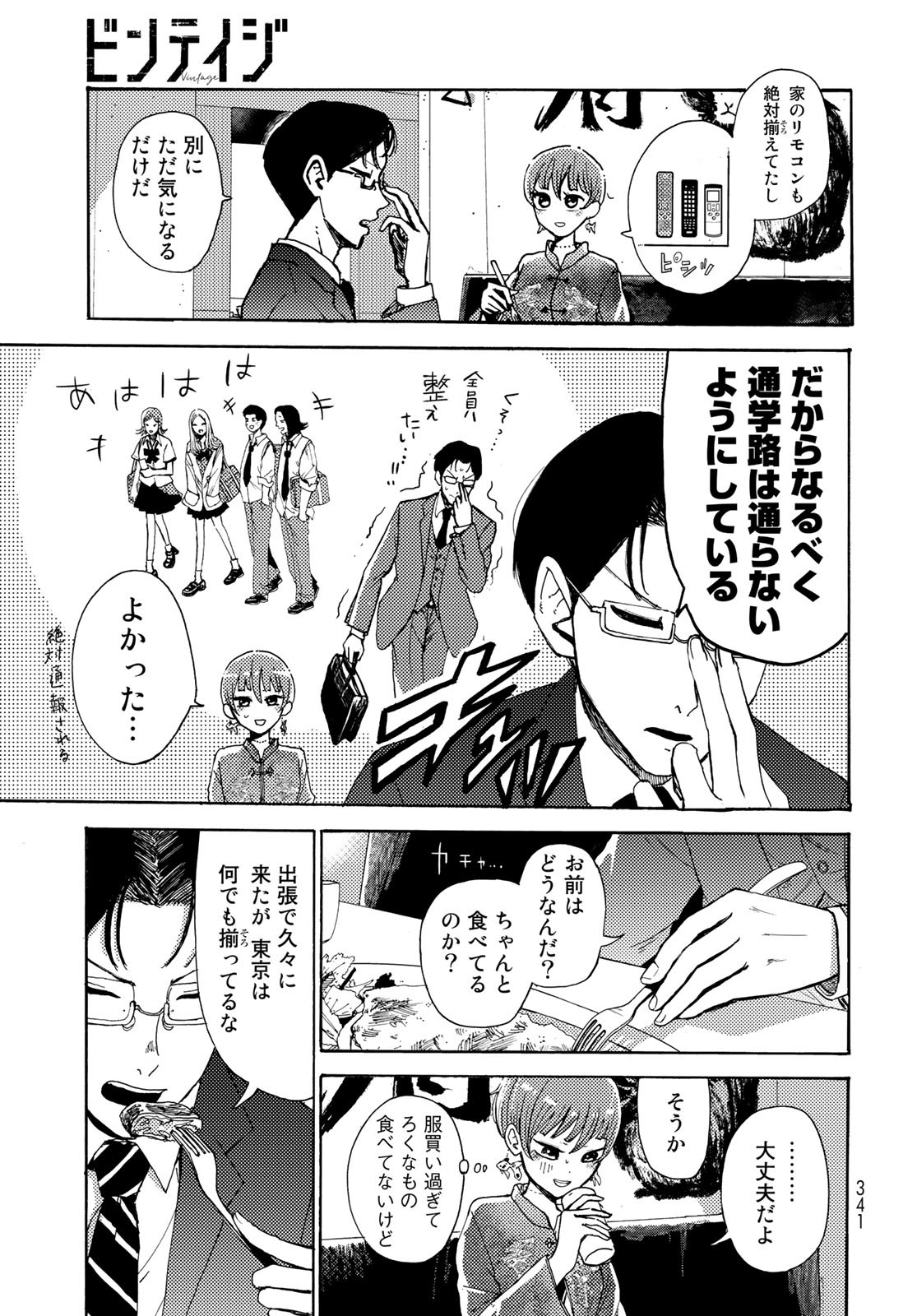 Vintage Chapter 12 page 5 - nihonkuni.com