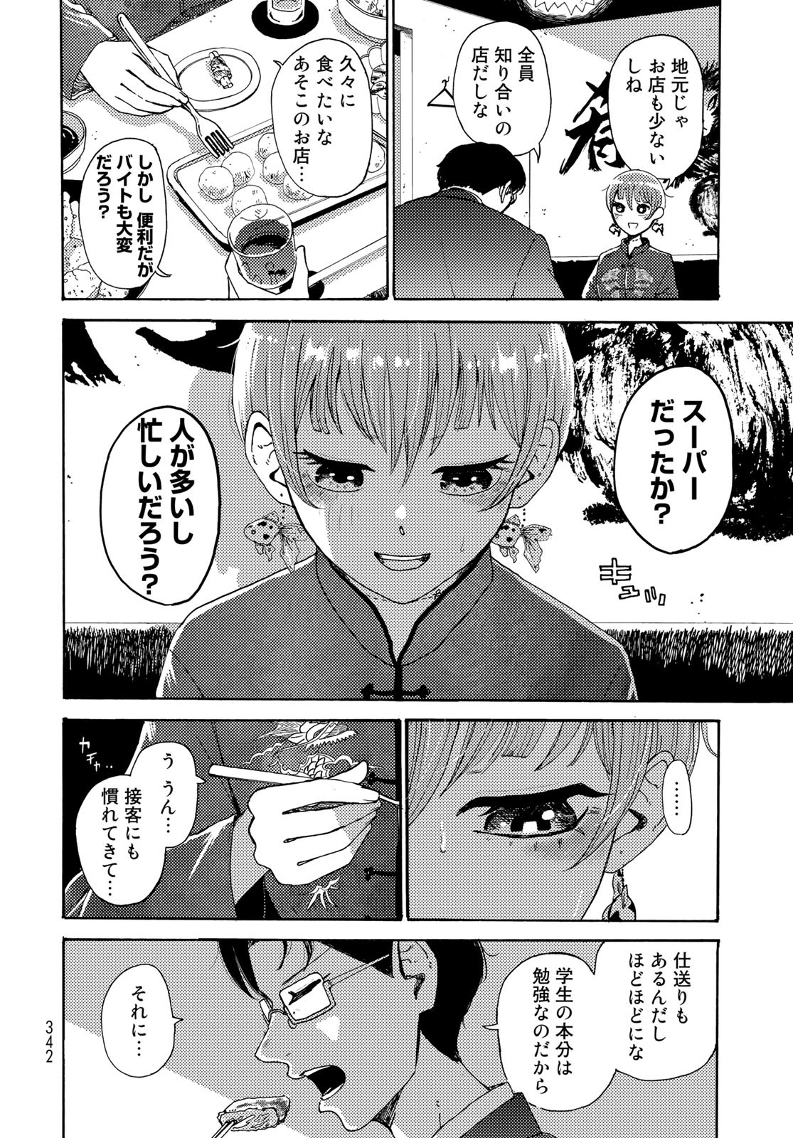 Vintage Chapter 12 page 6 - nihonkuni.com