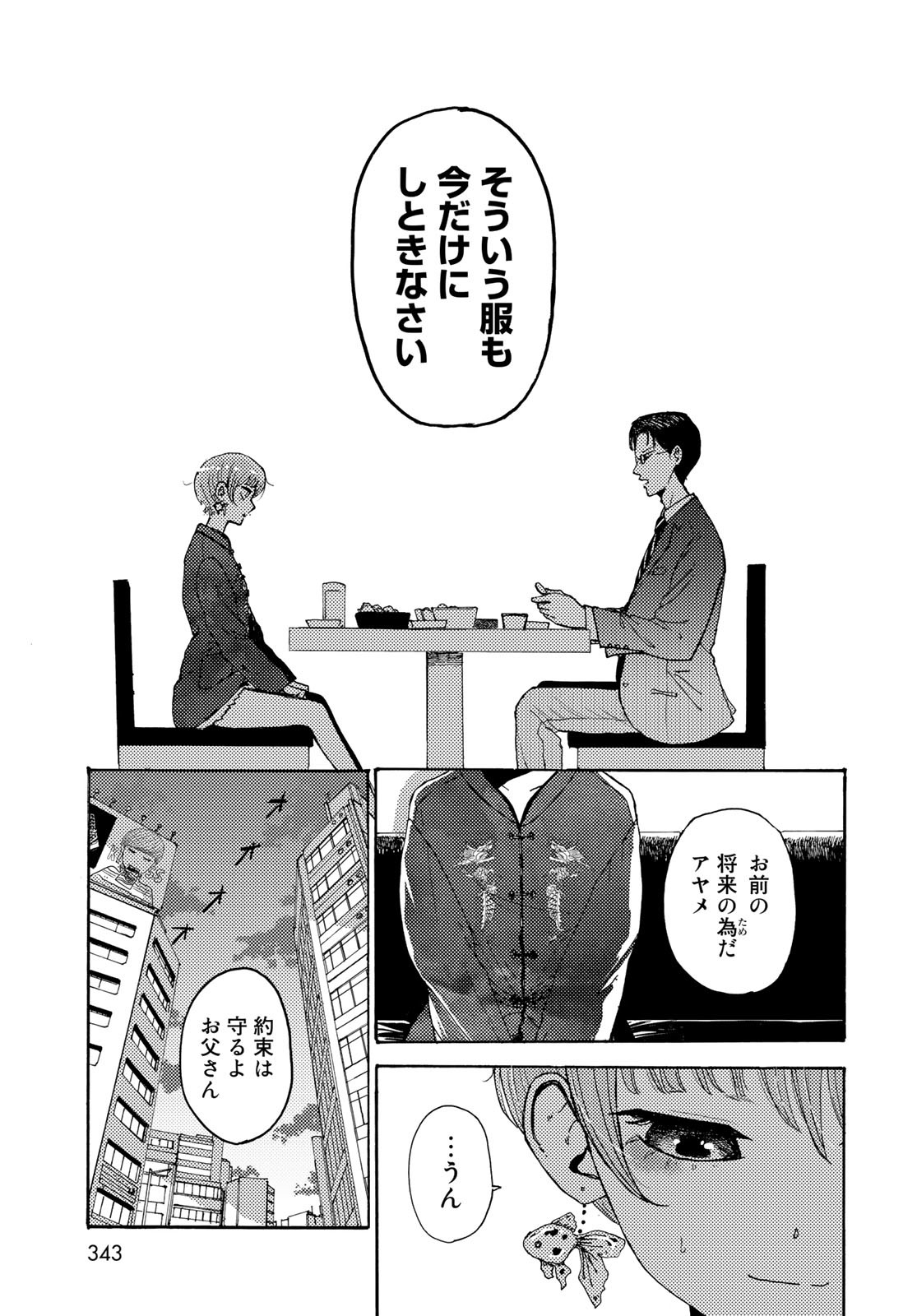 Vintage Chapter 12 page 7 - nihonkuni.com
