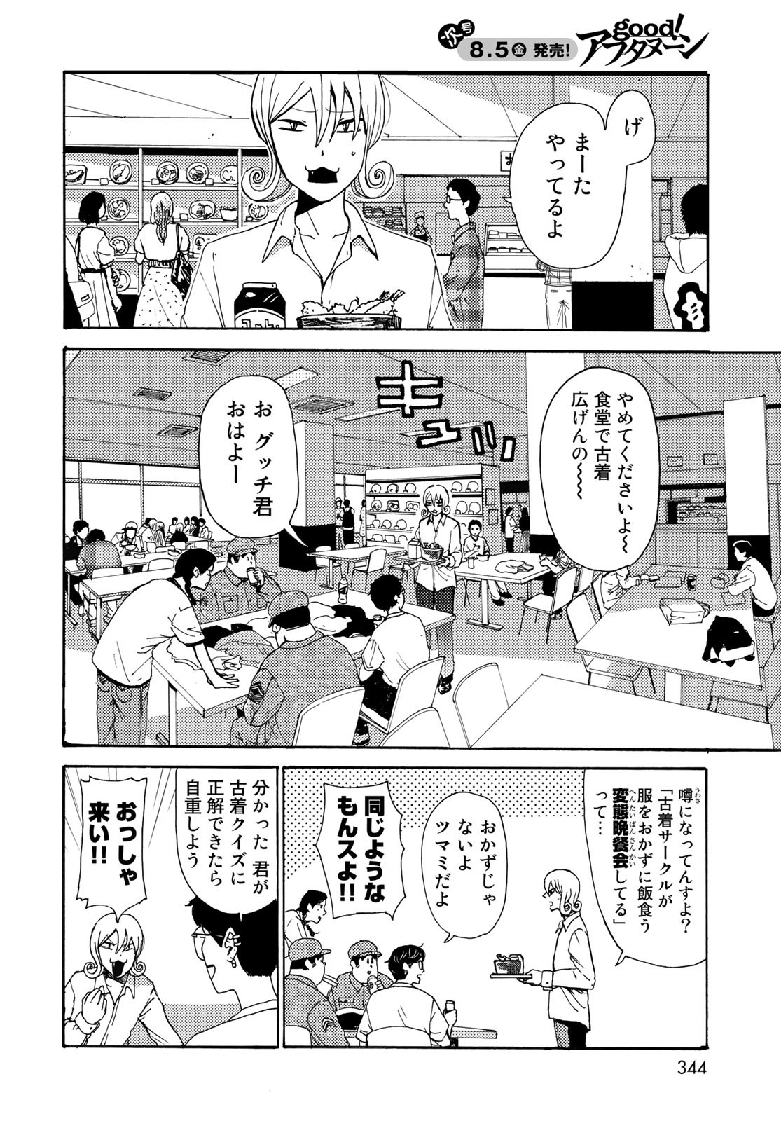 Vintage Chapter 12 page 8 - nihonkuni.com