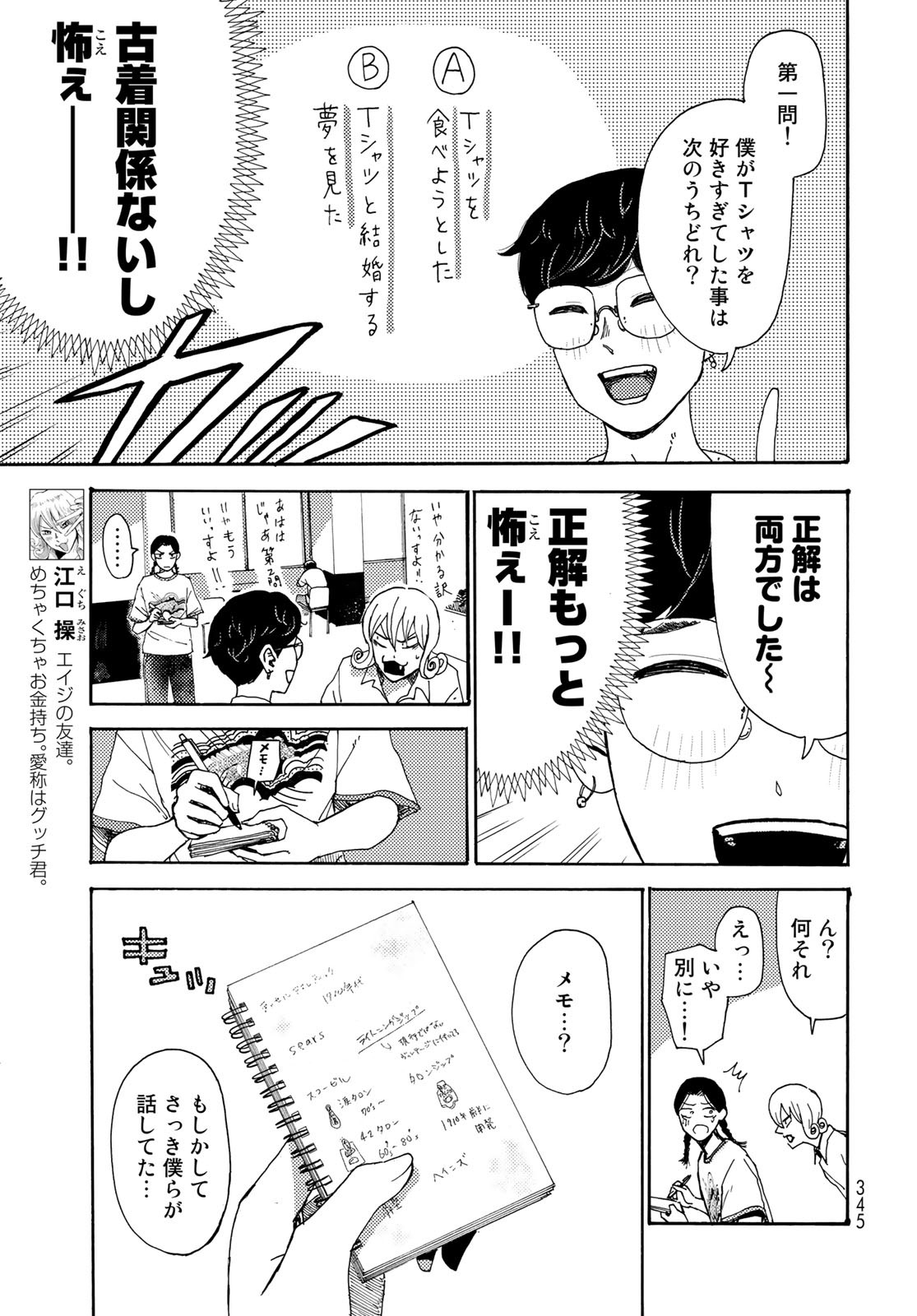 Vintage Chapter 12 page 9 - nihonkuni.com