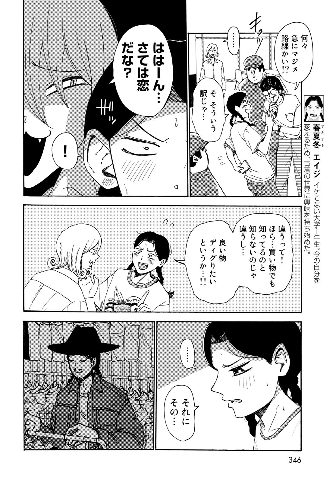 Vintage Chapter 12 page 10 - nihonkuni.com
