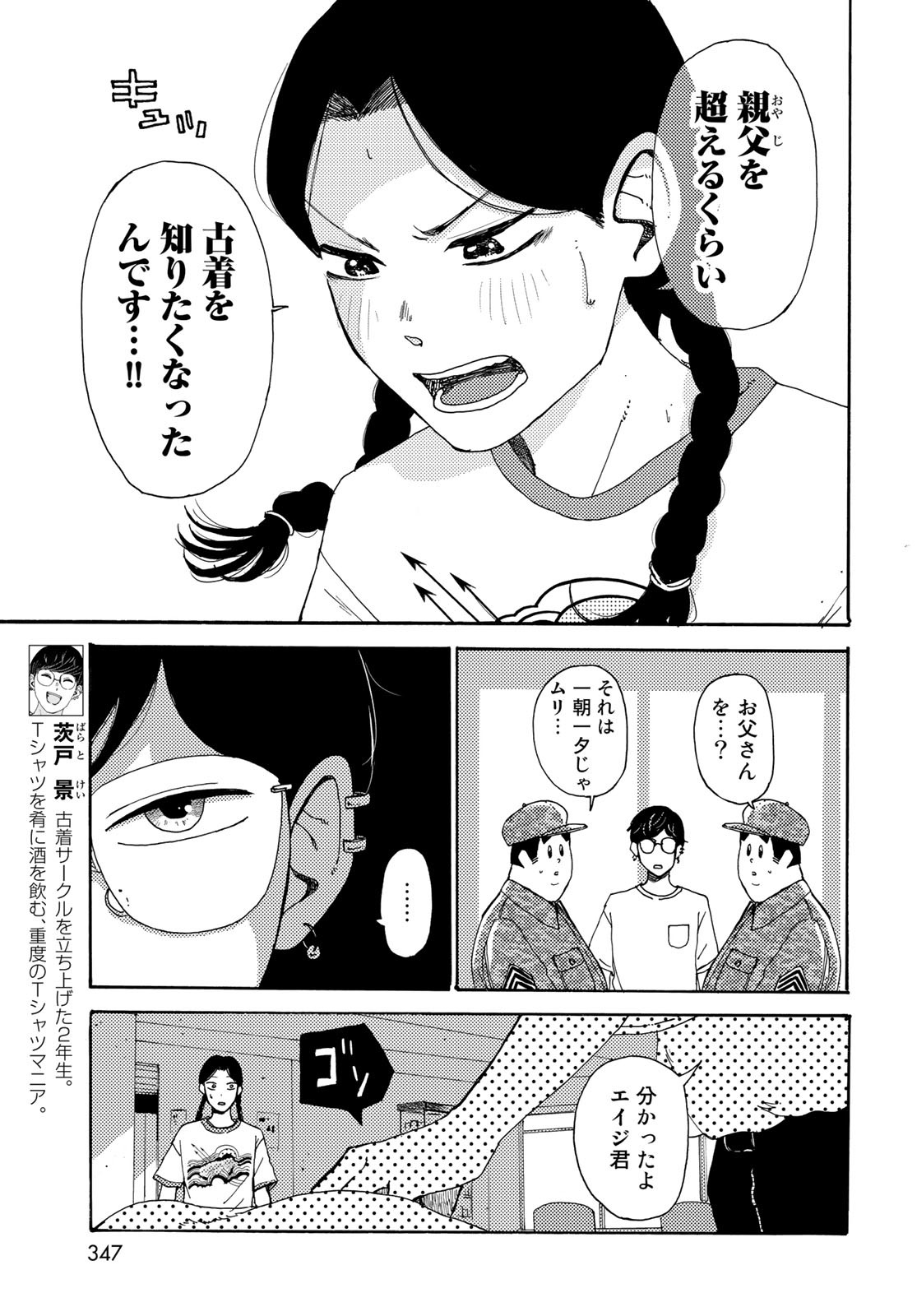 Vintage Chapter 12 page 11 - nihonkuni.com