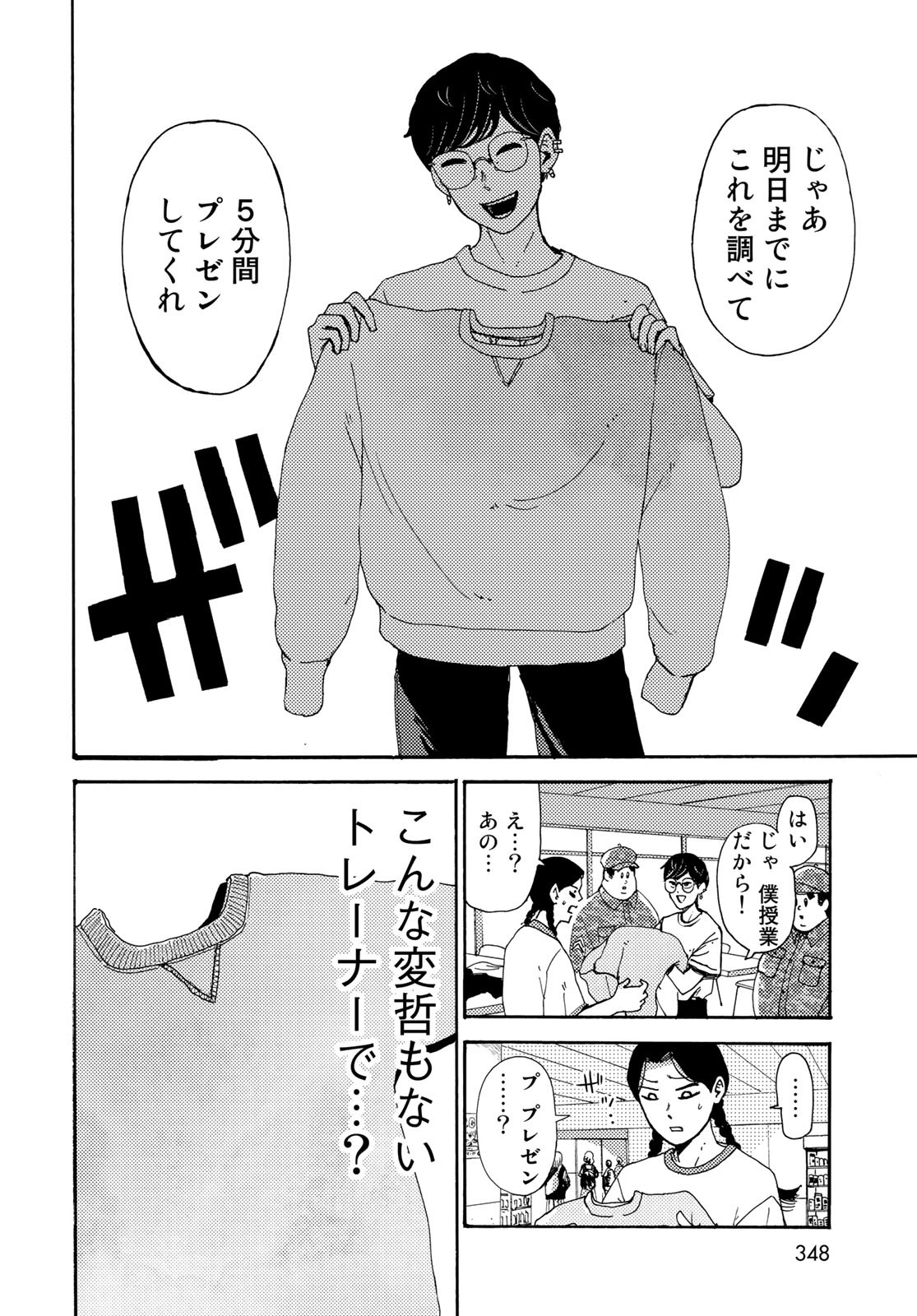Vintage Chapter 12 page 12 - nihonkuni.com