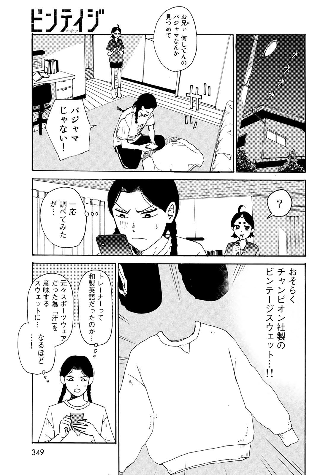 Vintage Chapter 12 page 13 - nihonkuni.com