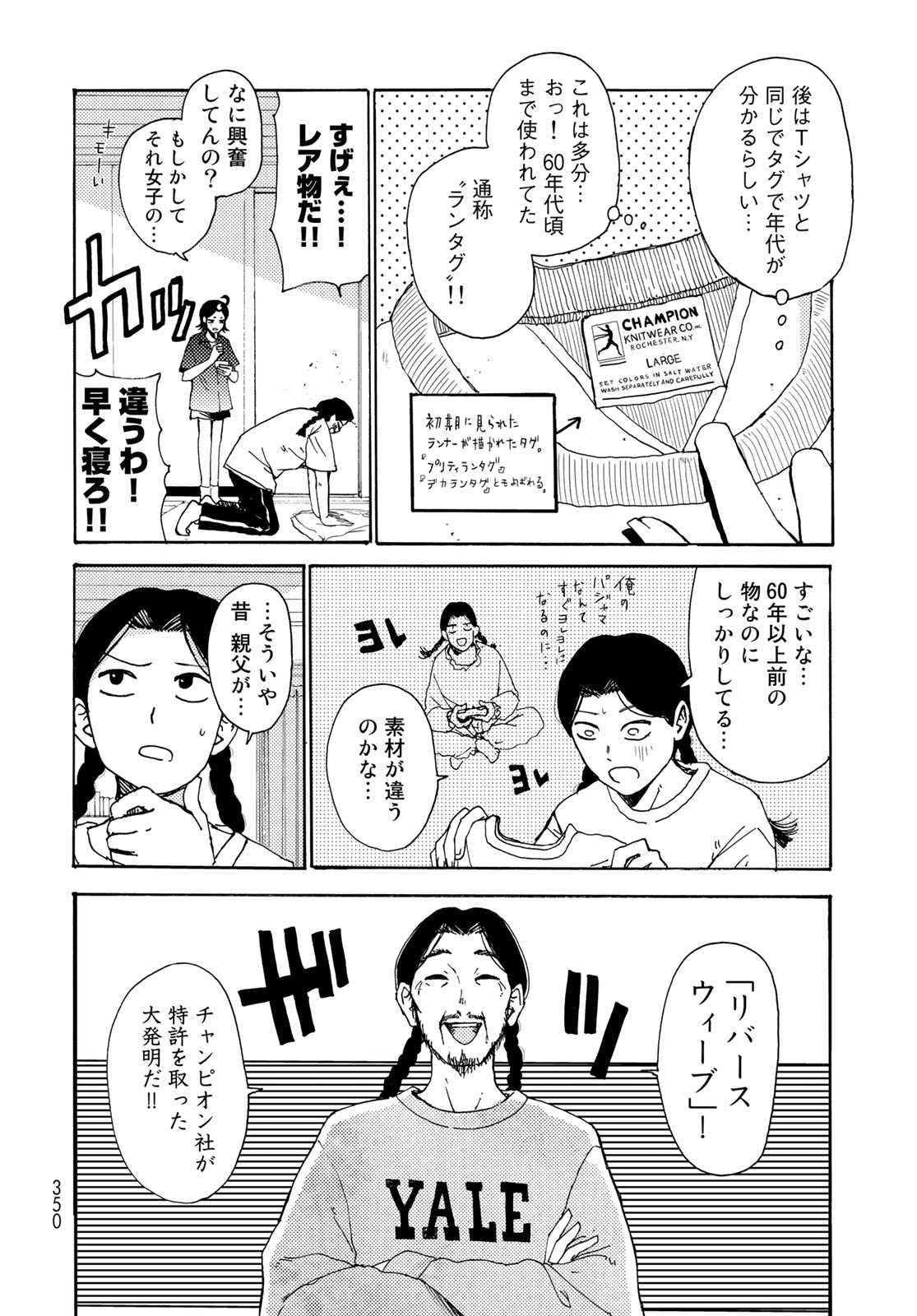 Vintage Chapter 12 page 14 - nihonkuni.com