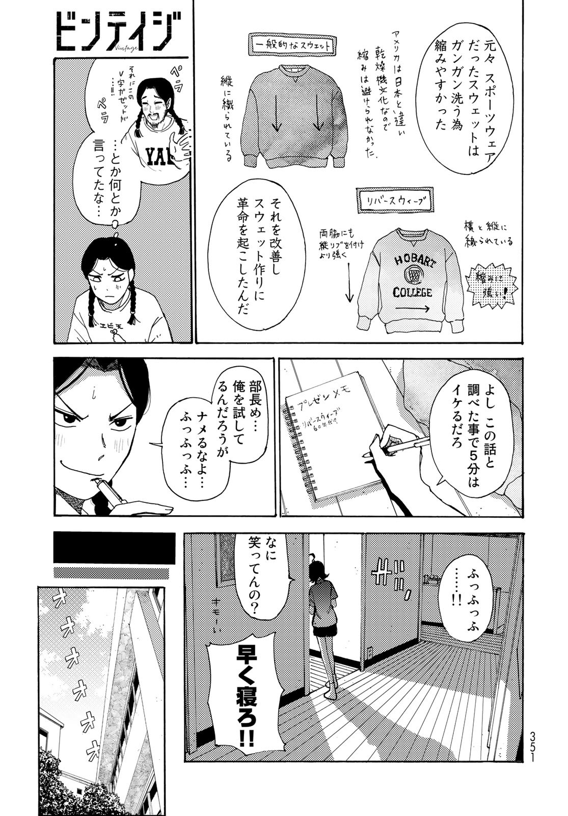 Vintage Chapter 12 page 15 - nihonkuni.com