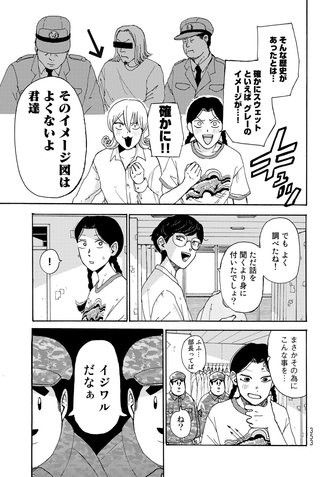 Vintage Chapter 12 page 17 - nihonkuni.com