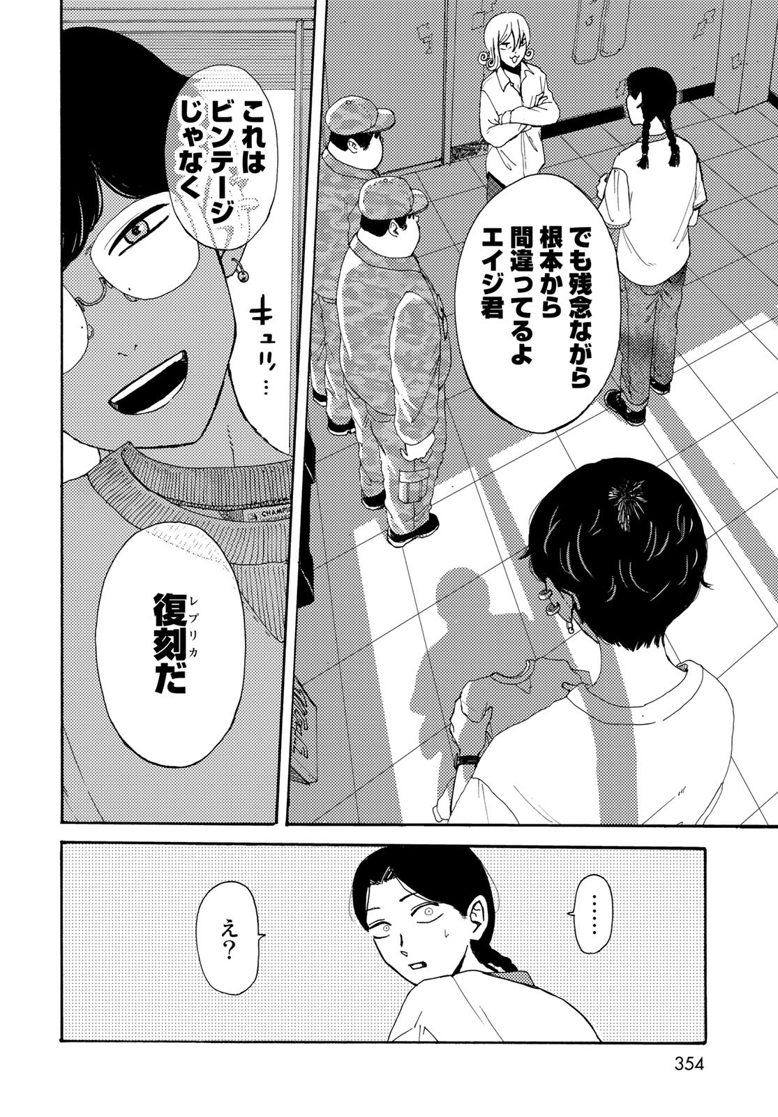 Vintage Chapter 12 page 18 - nihonkuni.com