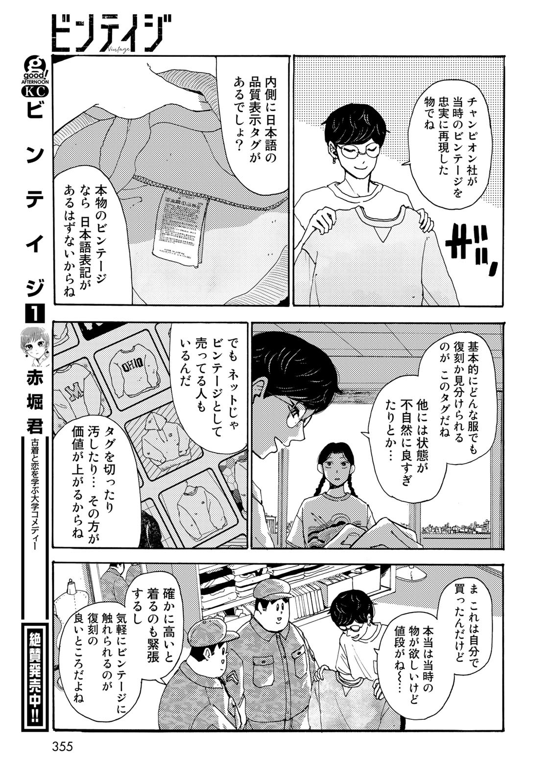 Vintage Chapter 12 page 19 - nihonkuni.com