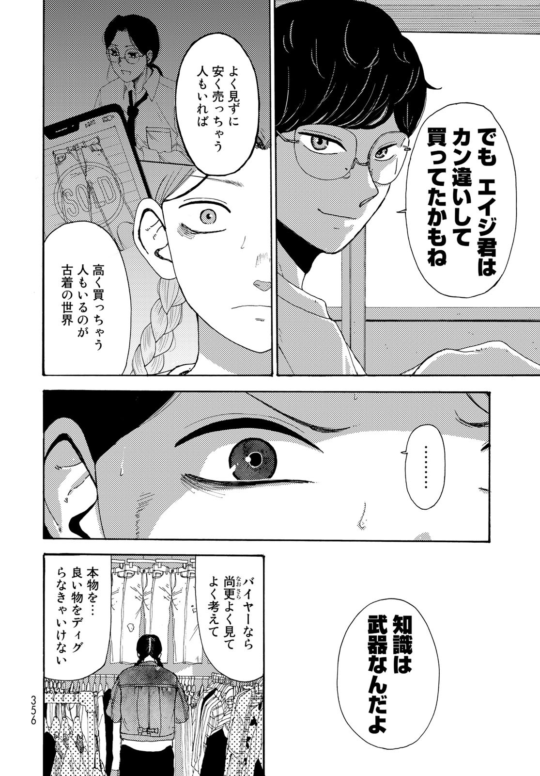 Vintage Chapter 12 page 20 - nihonkuni.com