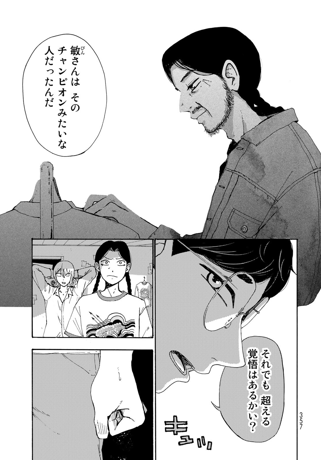Vintage Chapter 12 page 21 - nihonkuni.com