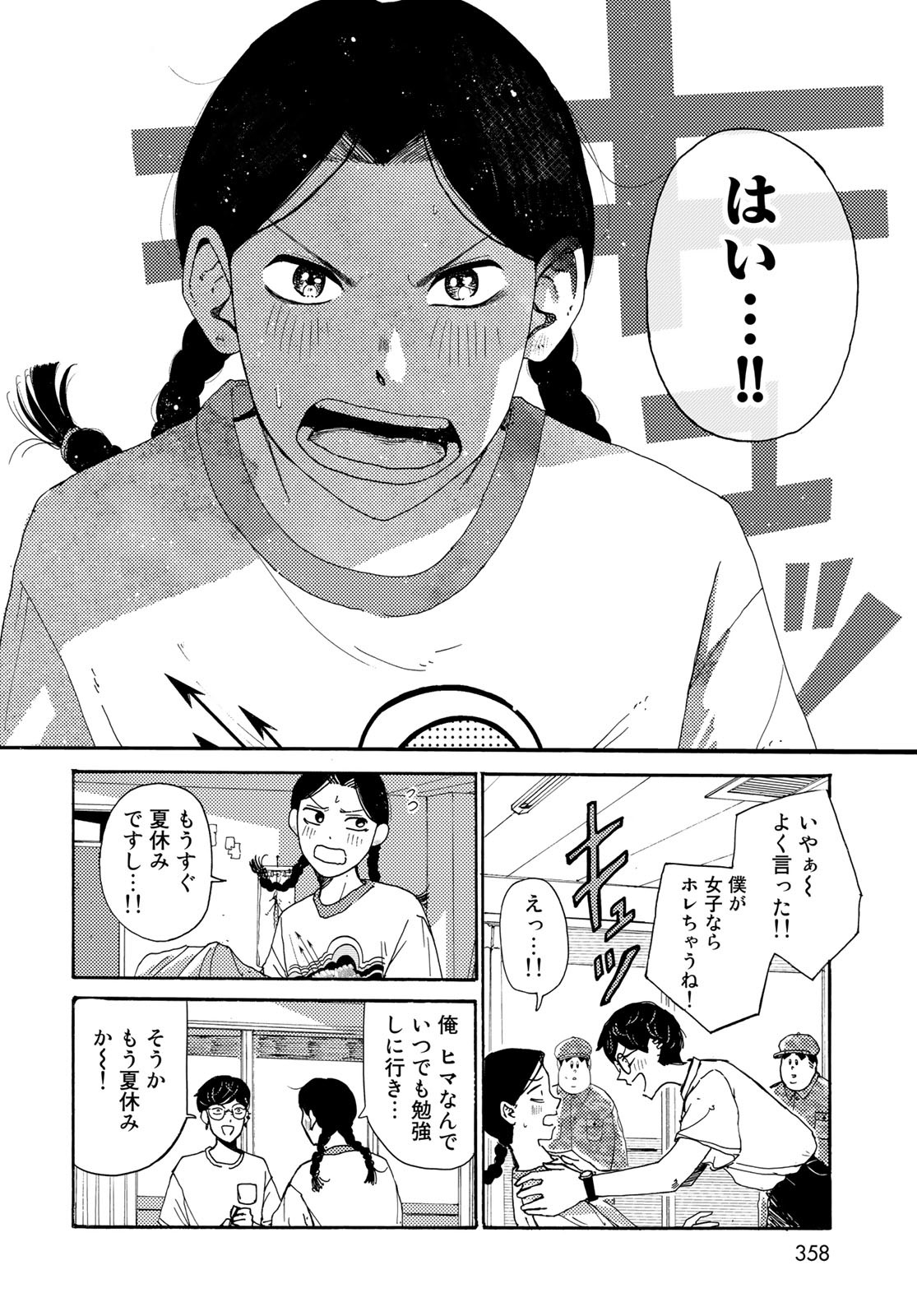 Vintage Chapter 12 page 22 - nihonkuni.com