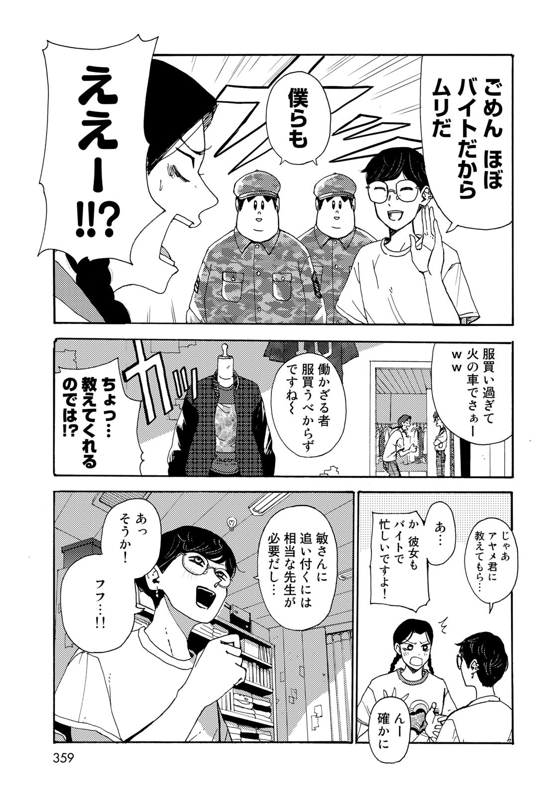 Vintage Chapter 12 page 23 - nihonkuni.com