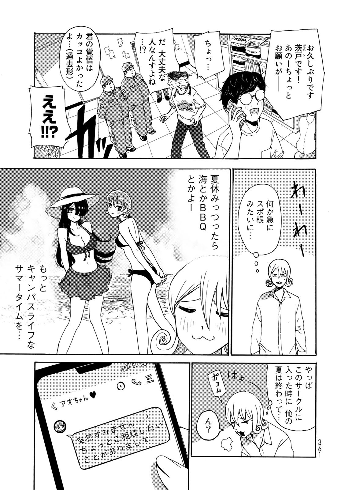 Vintage Chapter 12 page 25 - nihonkuni.com