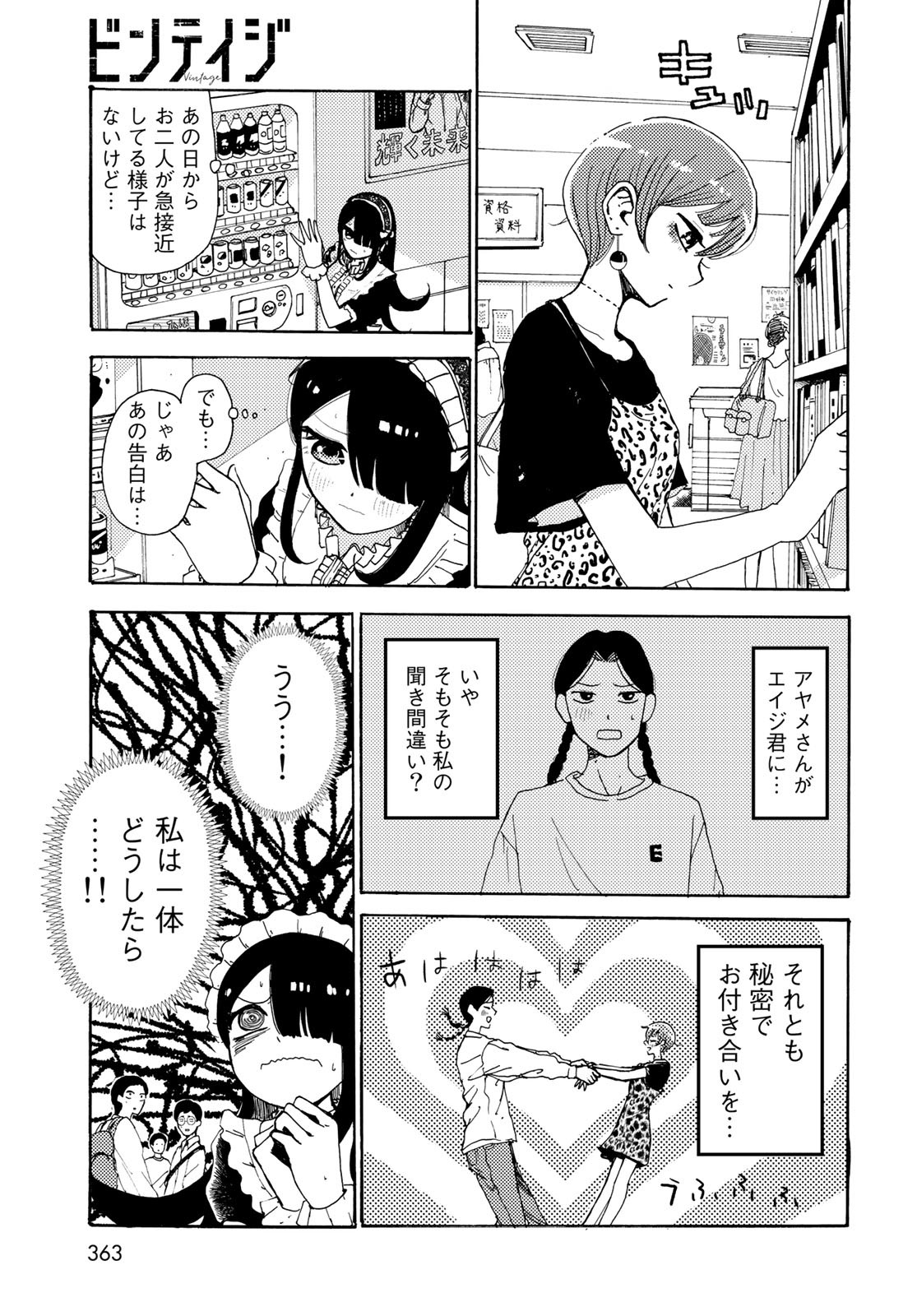 Vintage Chapter 12 page 27 - nihonkuni.com