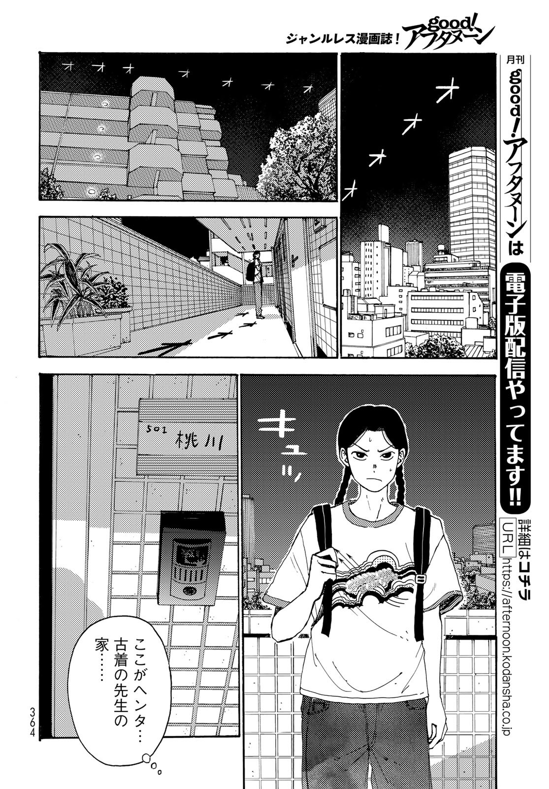 Vintage Chapter 12 page 28 - nihonkuni.com