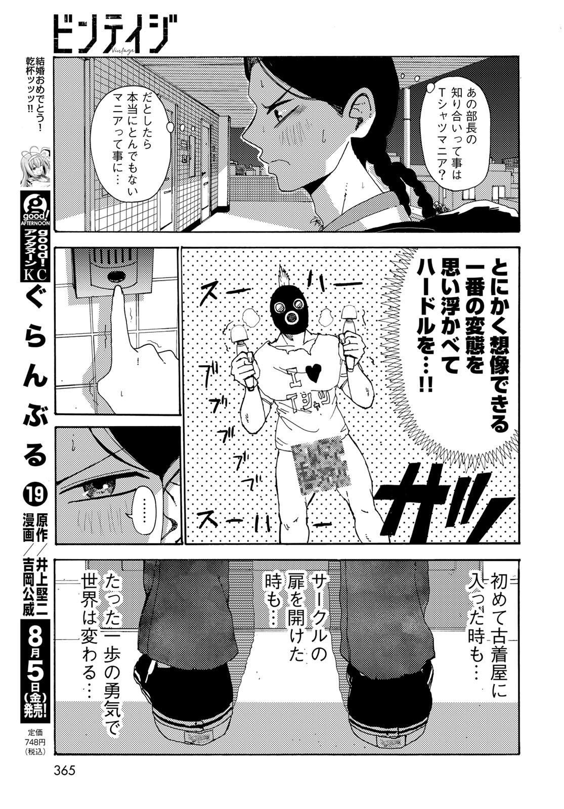 Vintage Chapter 12 page 29 - nihonkuni.com