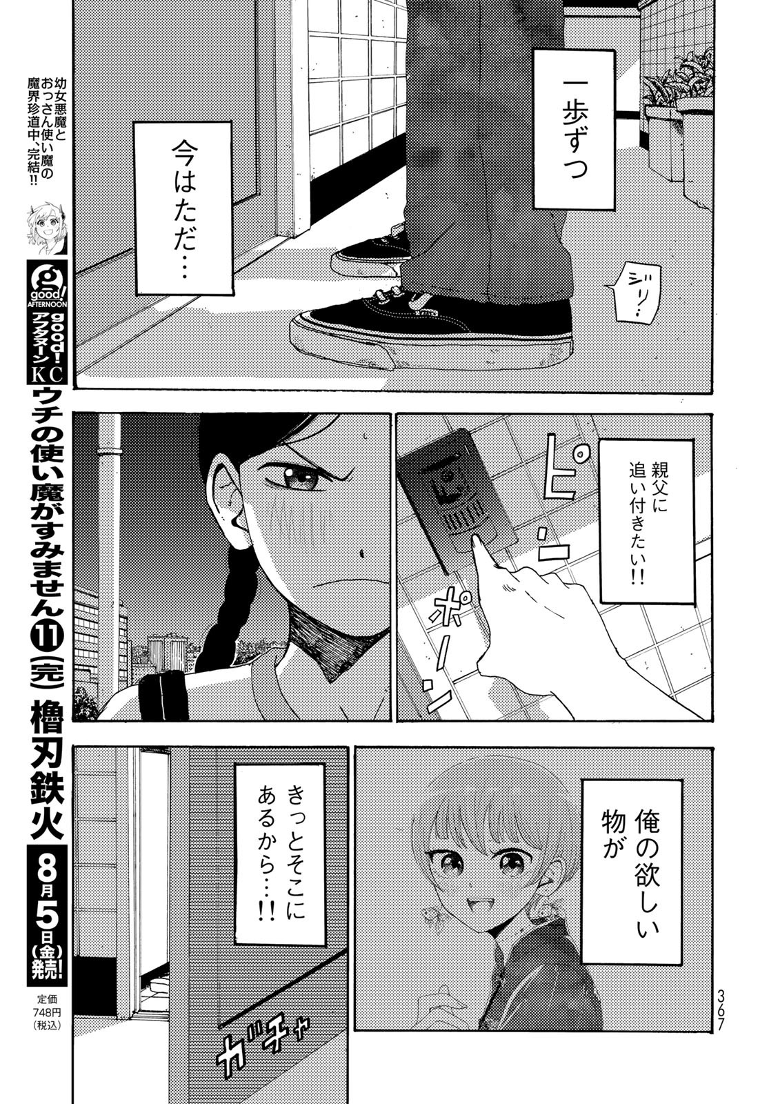 Vintage Chapter 12 page 31 - nihonkuni.com