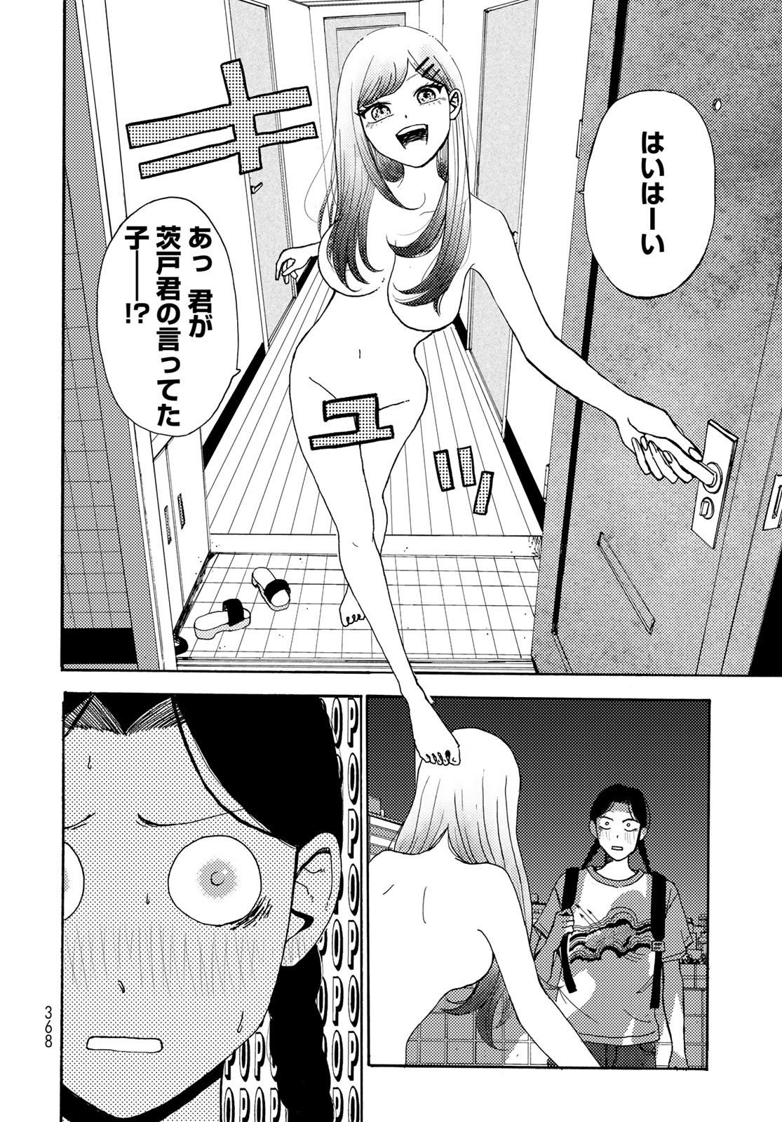 Vintage Chapter 12 page 32 - nihonkuni.com