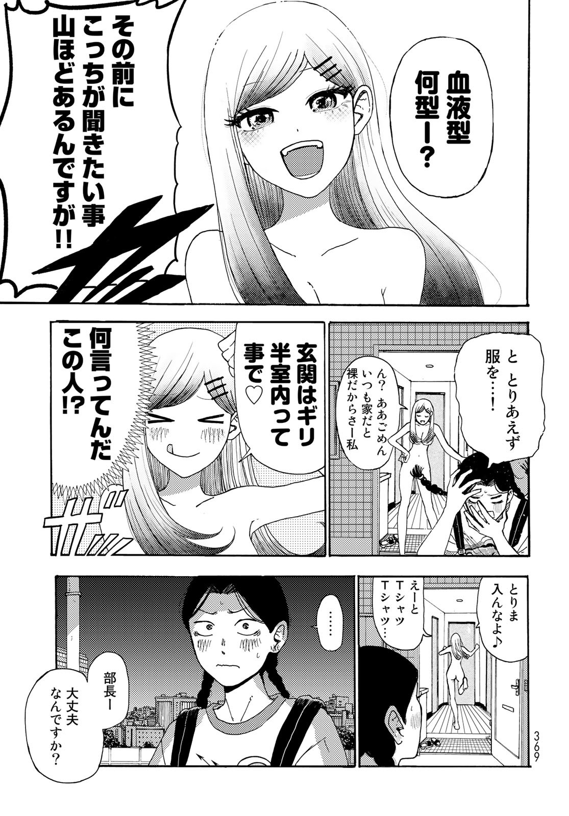 Vintage Chapter 12 page 33 - nihonkuni.com