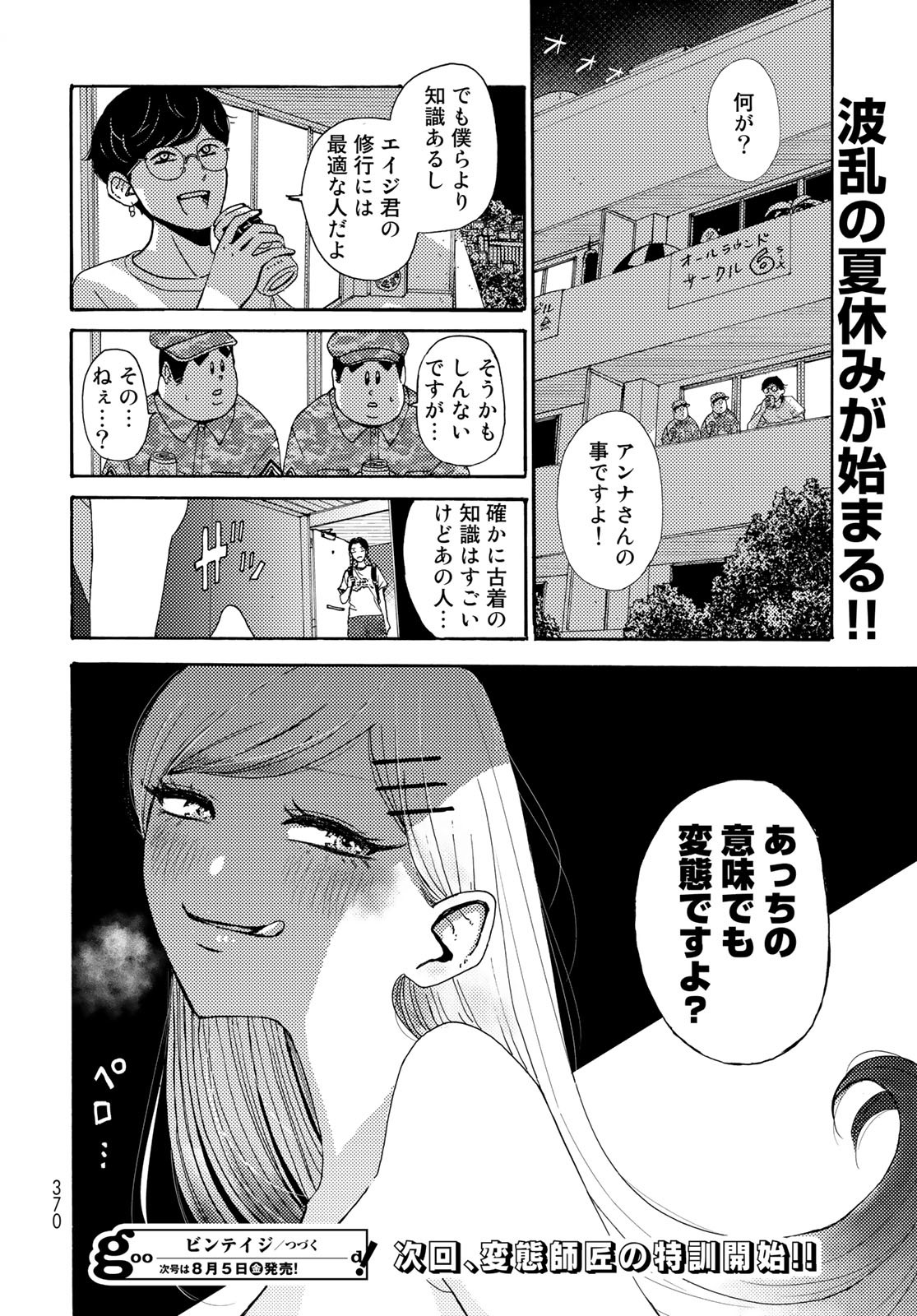 Vintage Chapter 12 page 34 - nihonkuni.com
