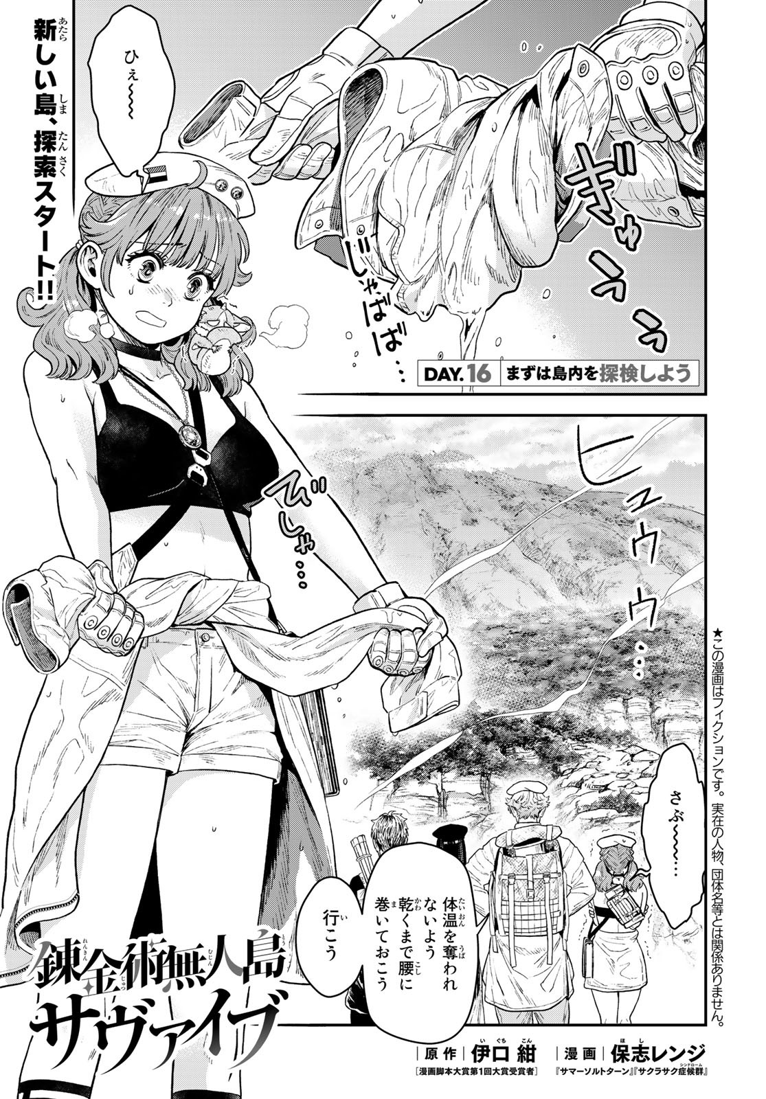 Renkinjutsu Mujintou Survival Chapter 16 page 1 - nihonkuni.com