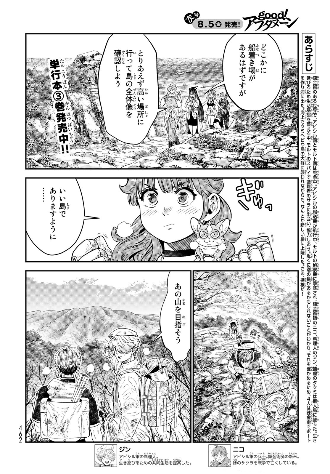 Renkinjutsu Mujintou Survival Chapter 16 page 2 - nihonkuni.com