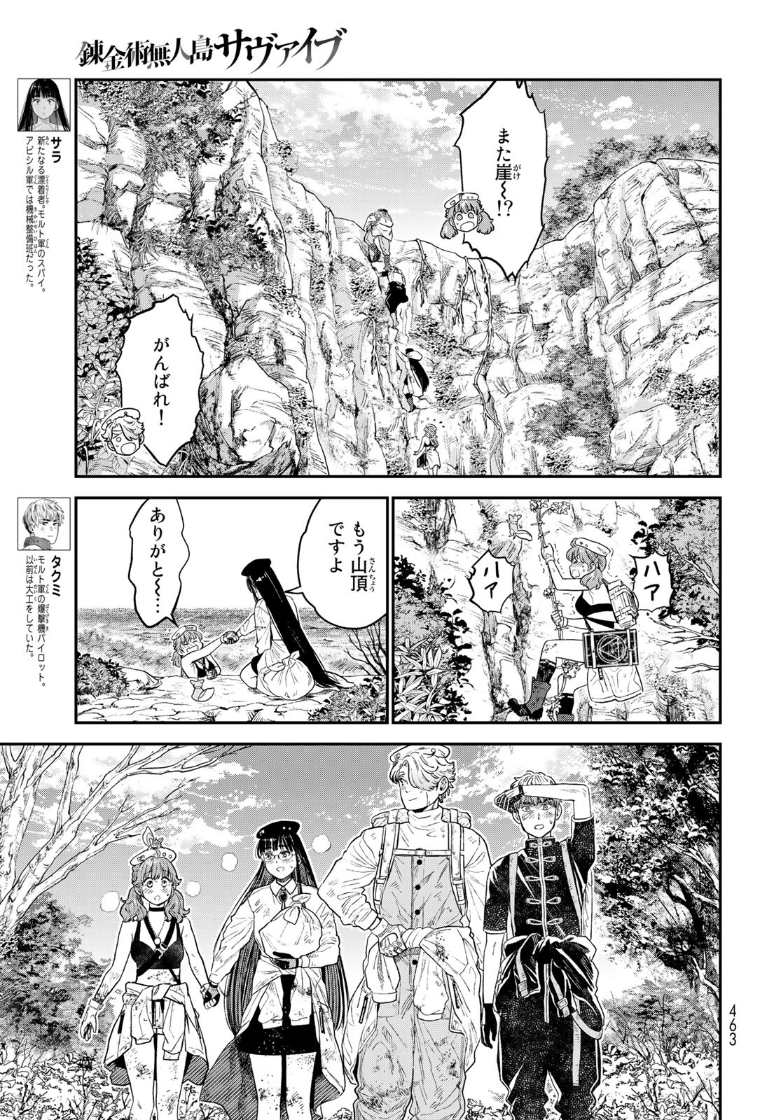Renkinjutsu Mujintou Survival Chapter 16 page 3 - nihonkuni.com