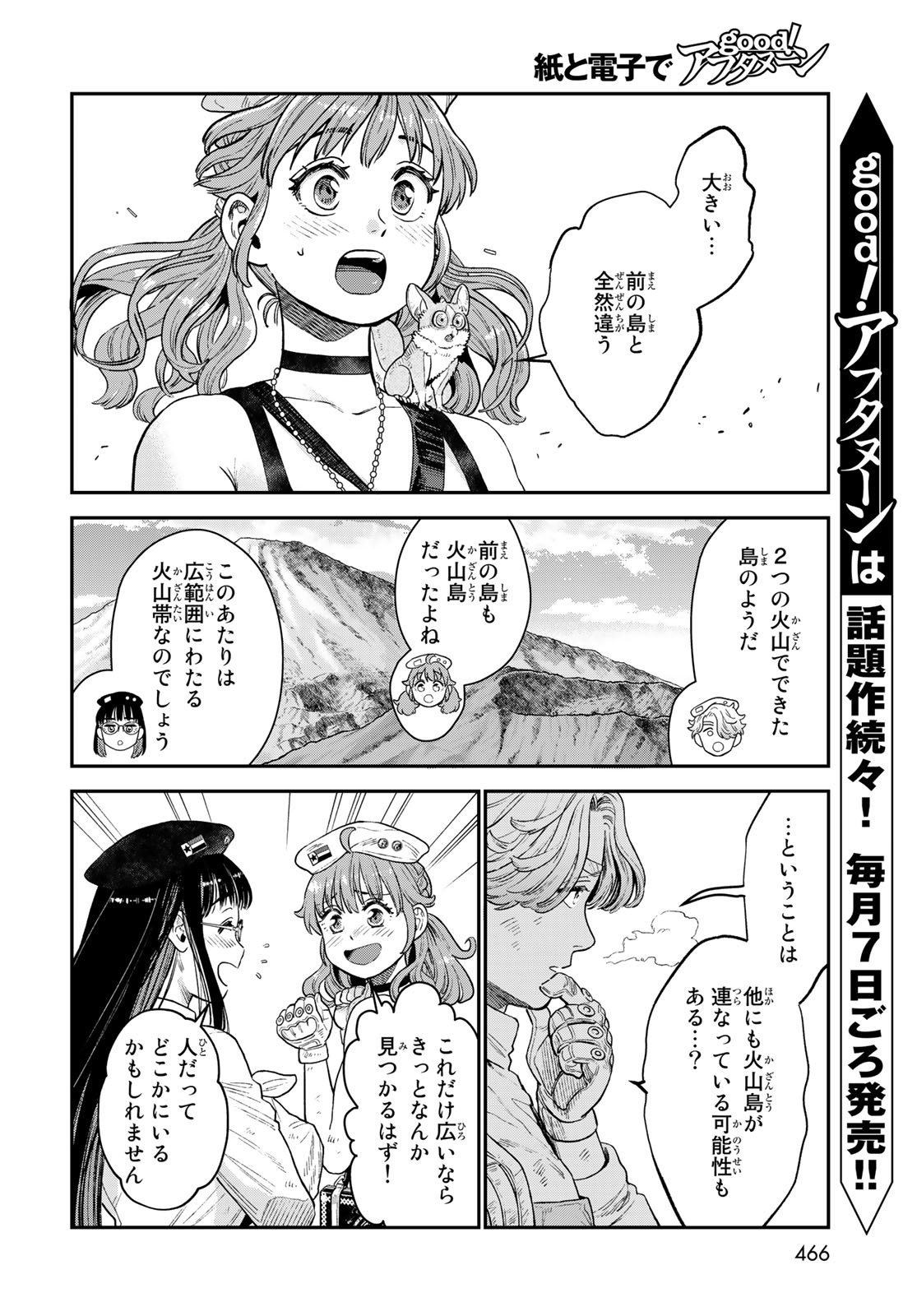 Renkinjutsu Mujintou Survival Chapter 16 page 6 - nihonkuni.com