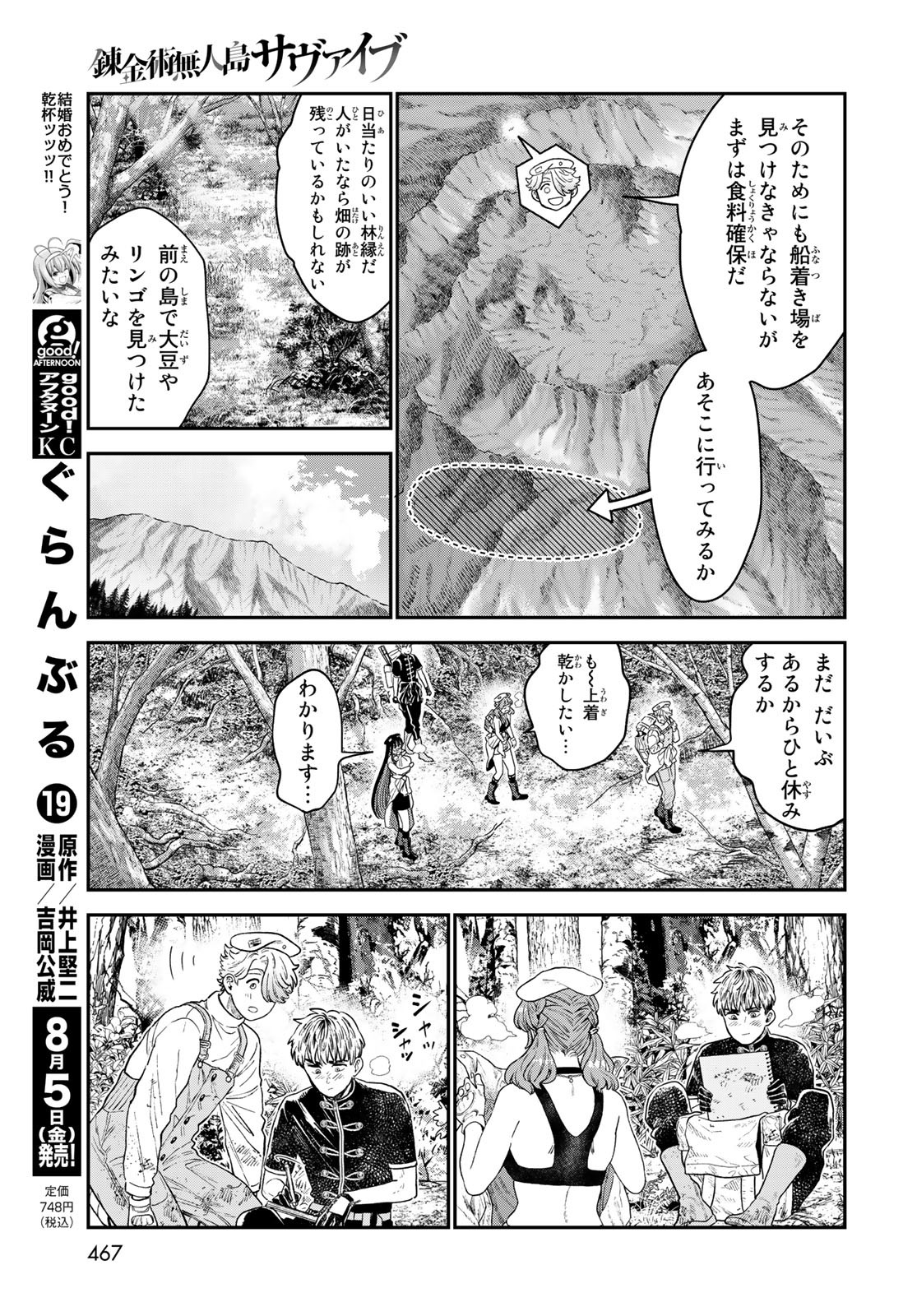 Renkinjutsu Mujintou Survival Chapter 16 page 7 - nihonkuni.com