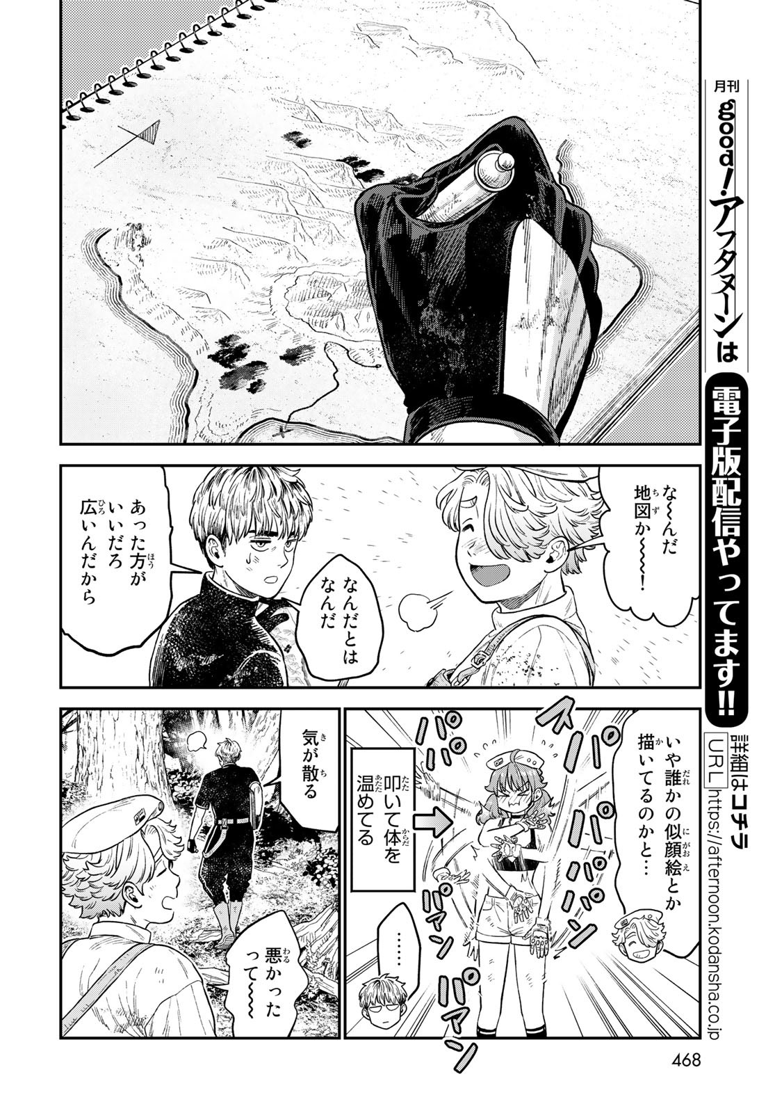Renkinjutsu Mujintou Survival Chapter 16 page 8 - nihonkuni.com