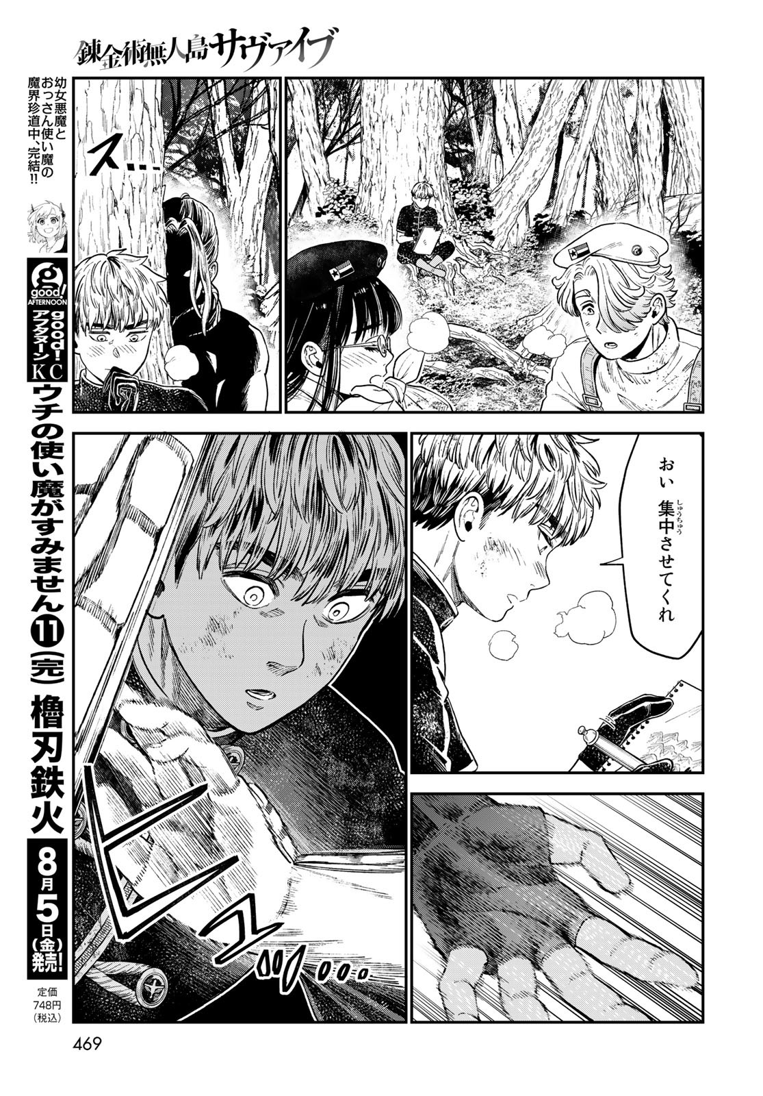 Renkinjutsu Mujintou Survival Chapter 16 page 9 - nihonkuni.com