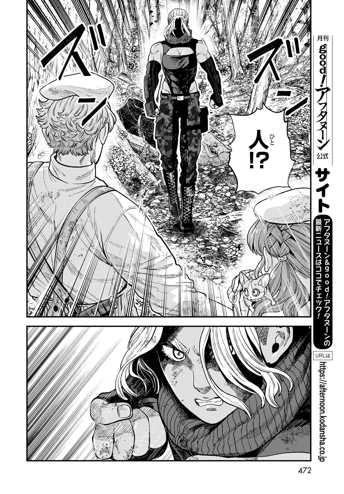 Renkinjutsu Mujintou Survival Chapter 16 page 12 - nihonkuni.com
