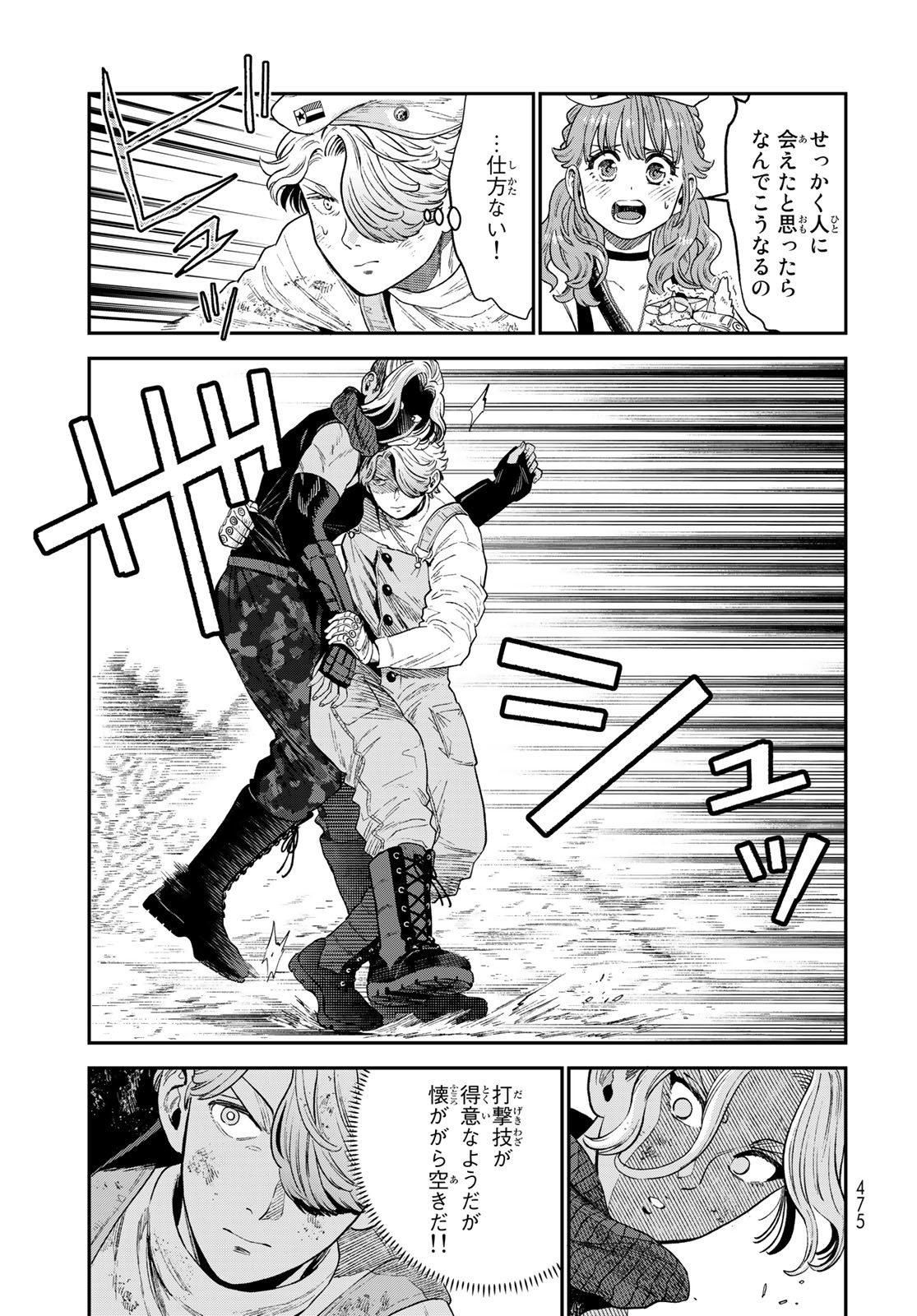 Renkinjutsu Mujintou Survival Chapter 16 page 15 - nihonkuni.com