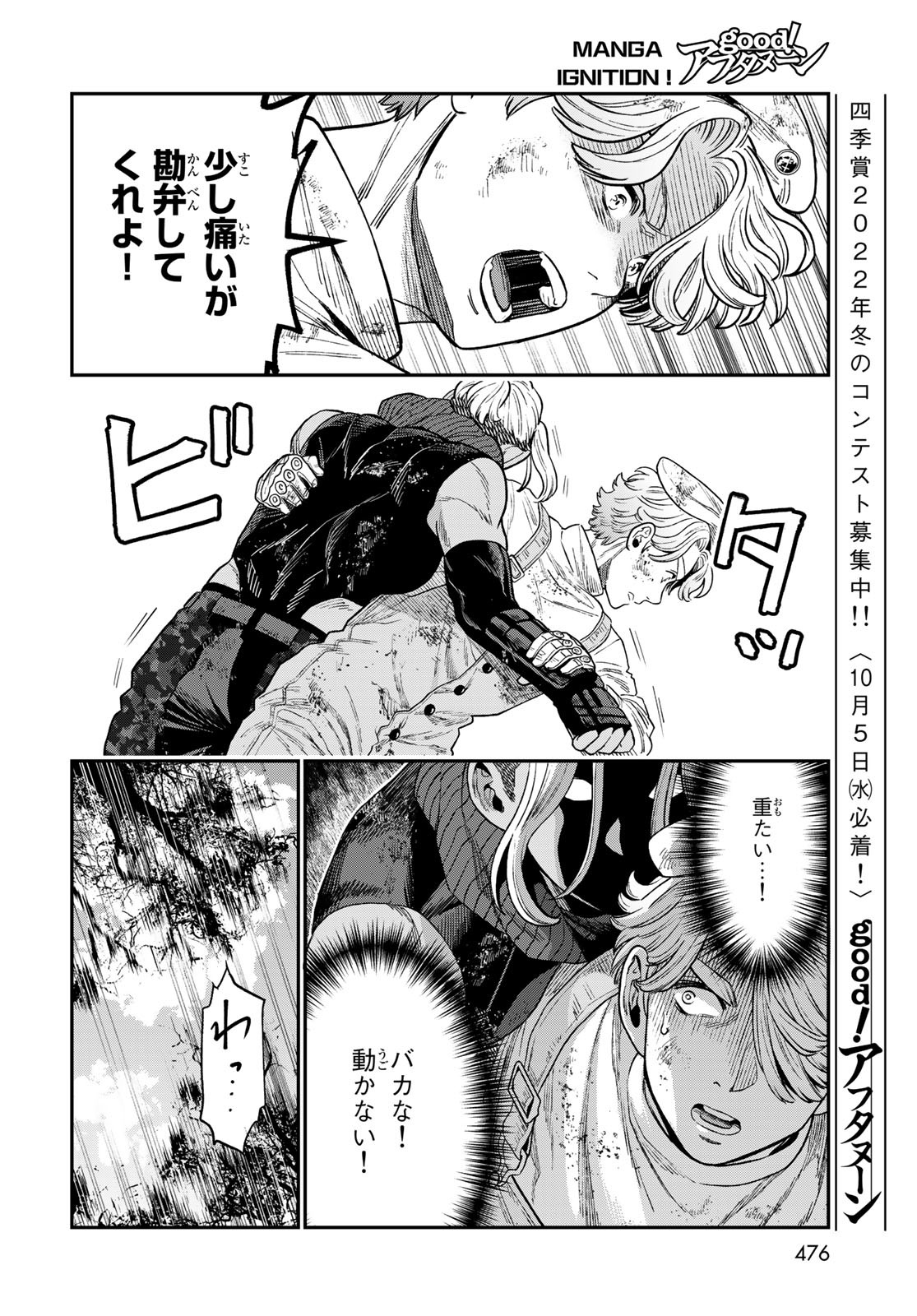 Renkinjutsu Mujintou Survival Chapter 16 page 16 - nihonkuni.com