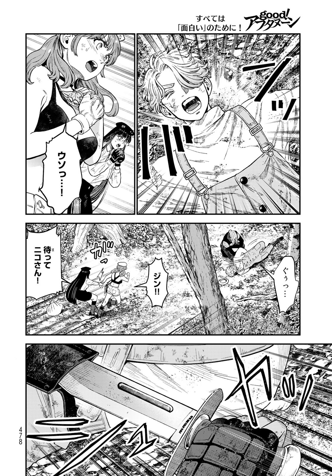 Renkinjutsu Mujintou Survival Chapter 16 page 18 - nihonkuni.com
