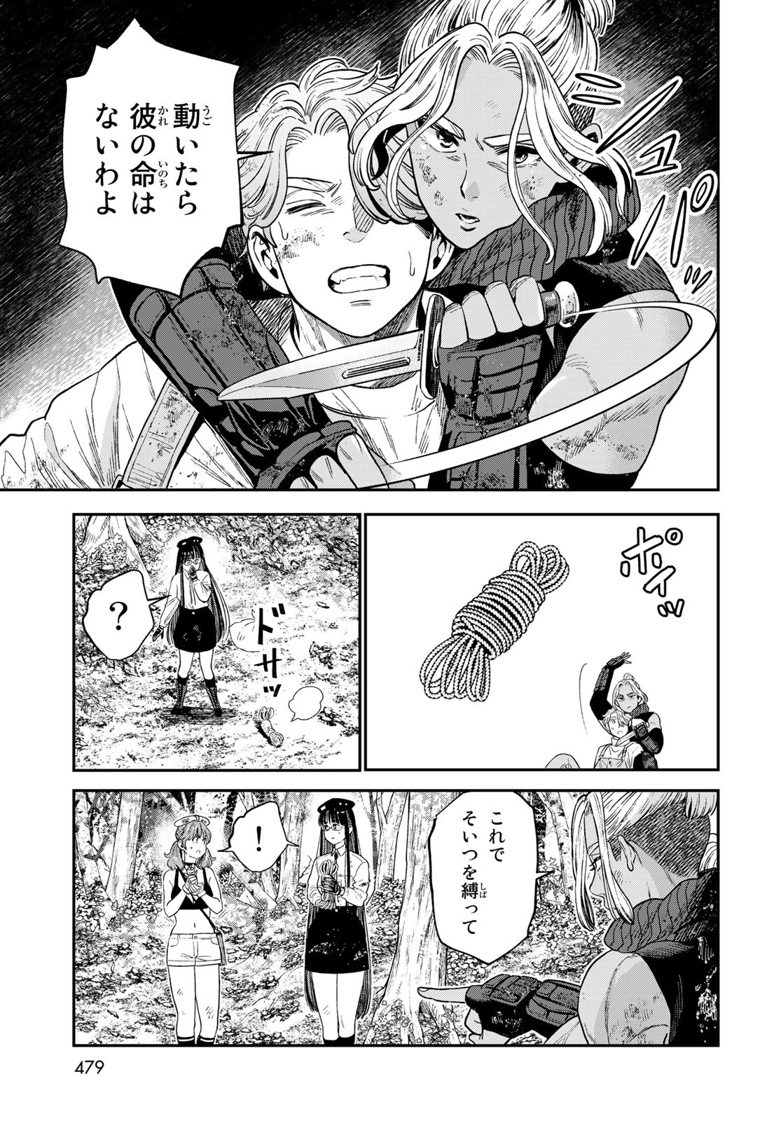 Renkinjutsu Mujintou Survival Chapter 16 page 19 - nihonkuni.com