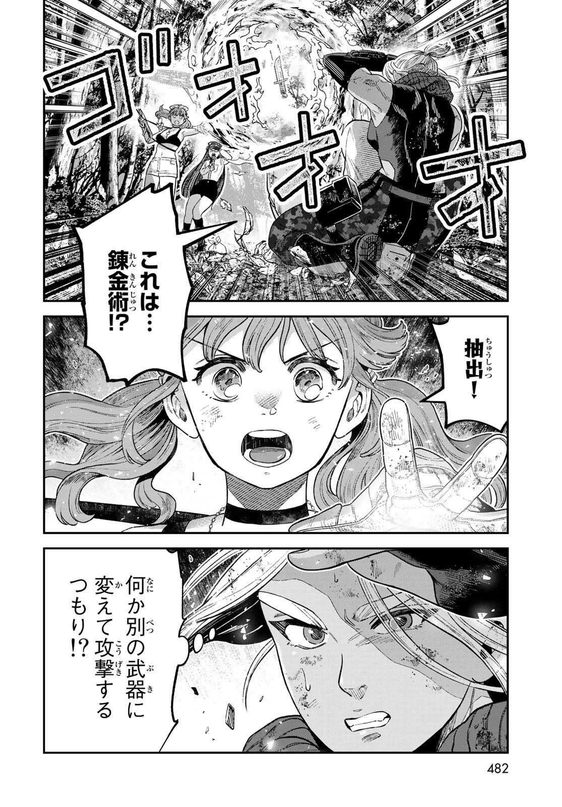 Renkinjutsu Mujintou Survival Chapter 16 page 22 - nihonkuni.com