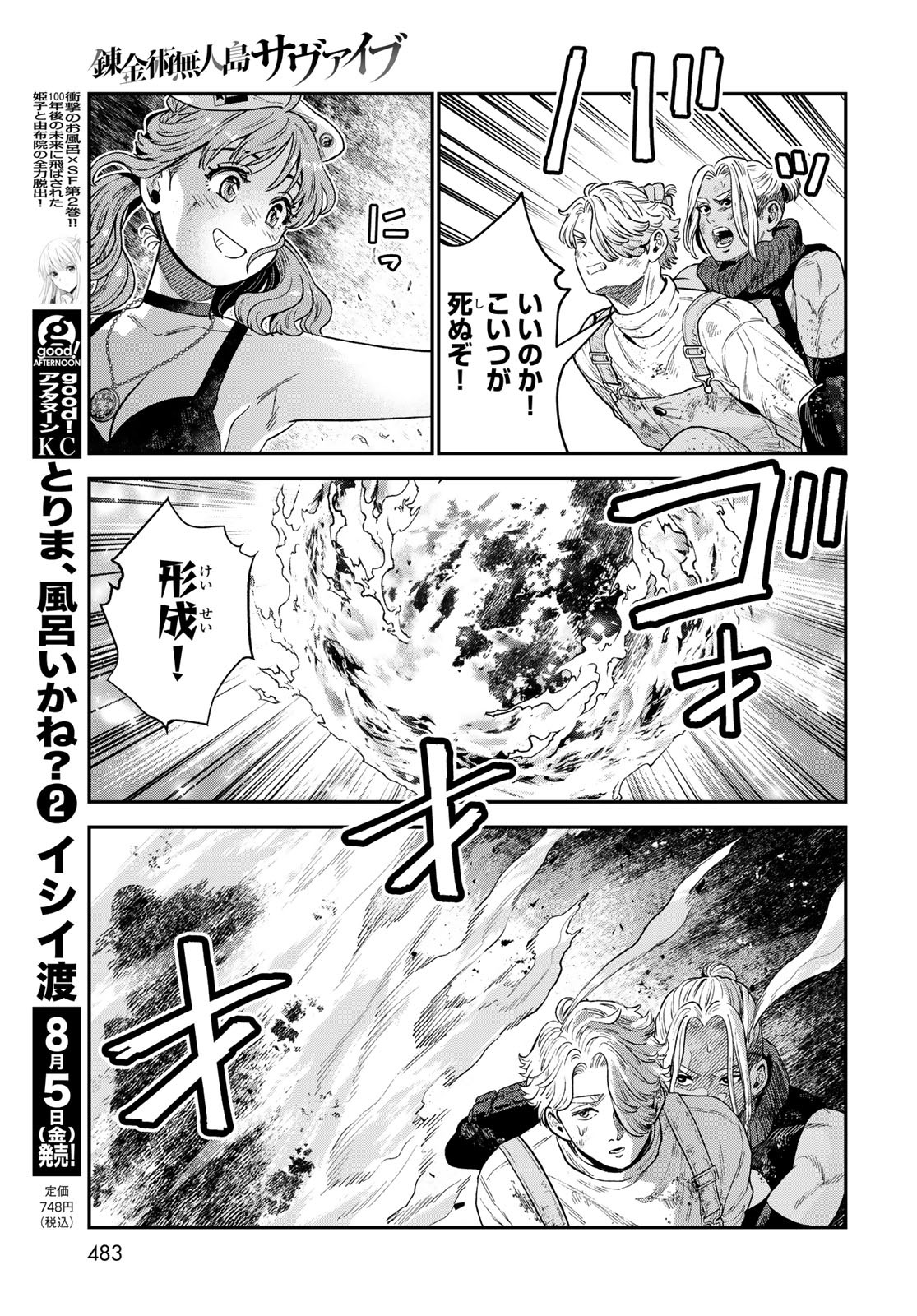 Renkinjutsu Mujintou Survival Chapter 16 page 23 - nihonkuni.com