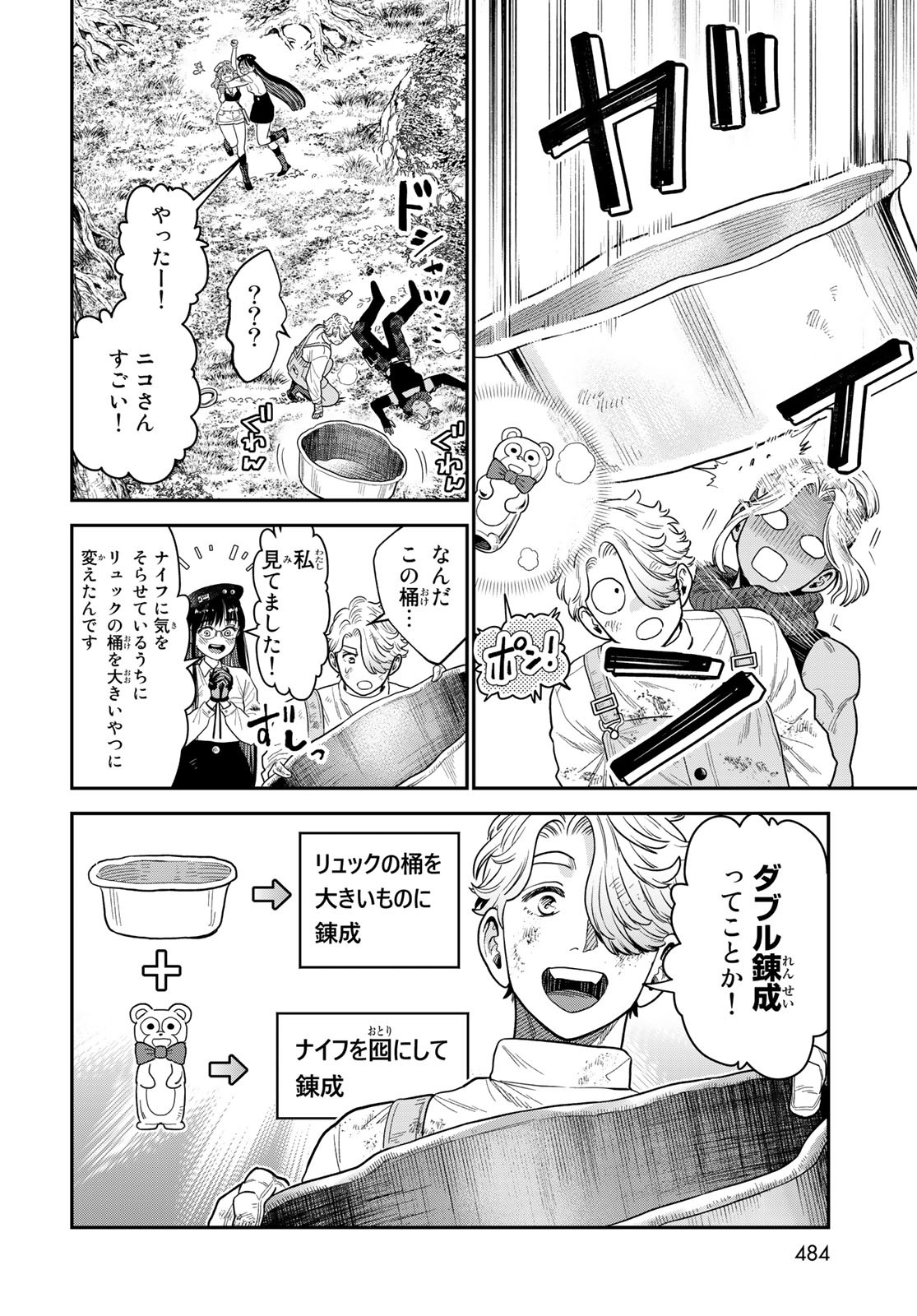 Renkinjutsu Mujintou Survival Chapter 16 page 24 - nihonkuni.com