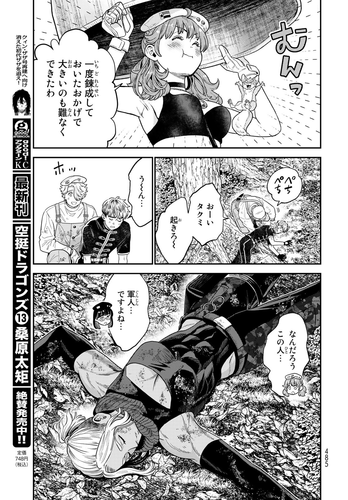 Renkinjutsu Mujintou Survival Chapter 16 page 25 - nihonkuni.com