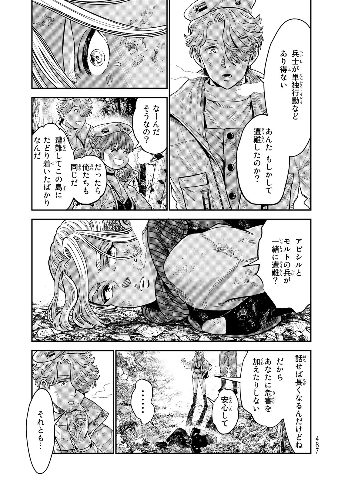 Renkinjutsu Mujintou Survival Chapter 16 page 27 - nihonkuni.com